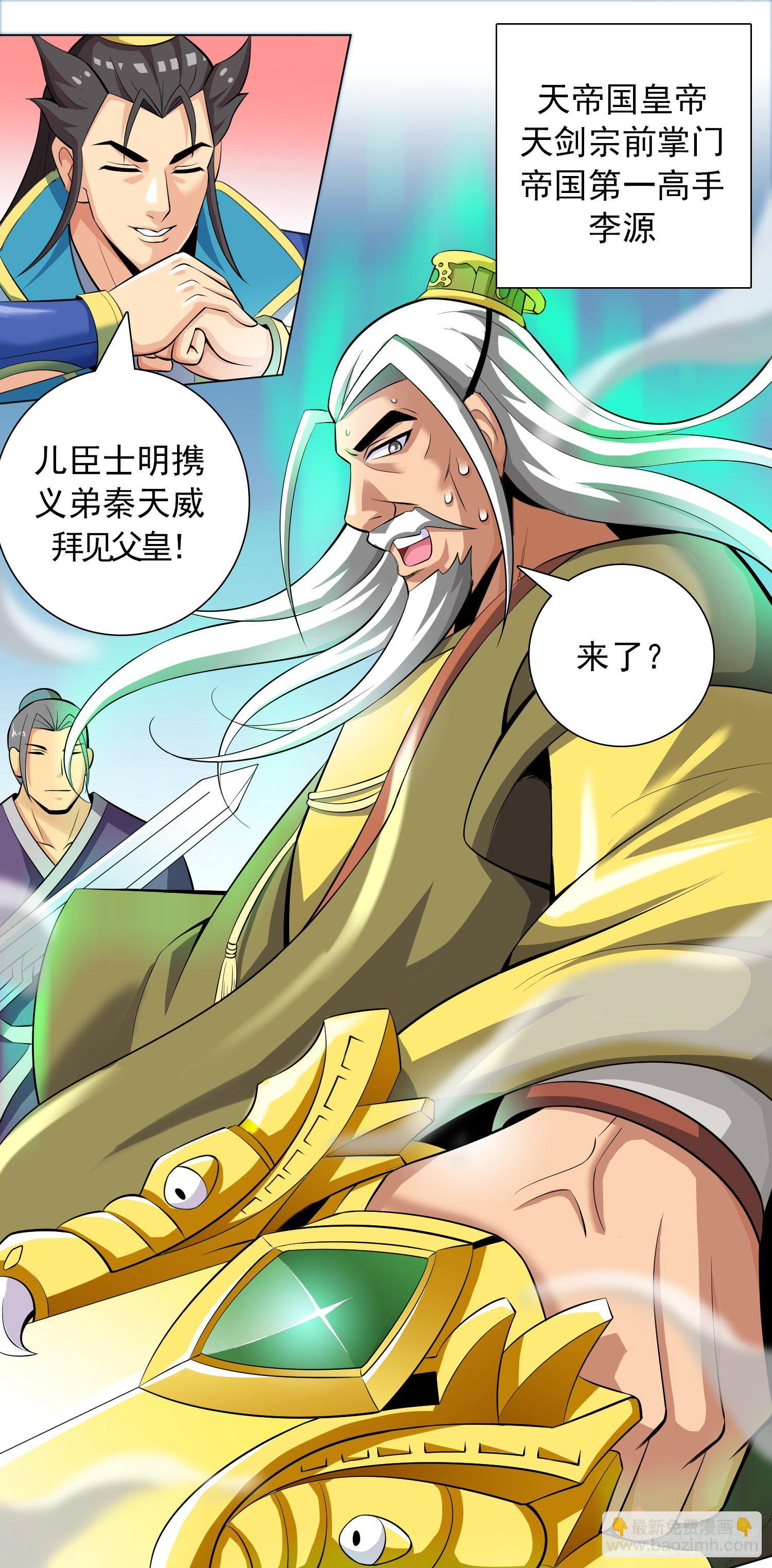《天国霸主》皇帝的考验 第23页