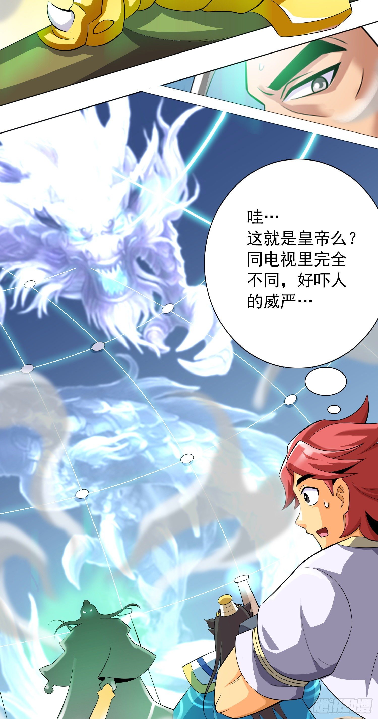《天国霸主》皇帝的考验 第24页
