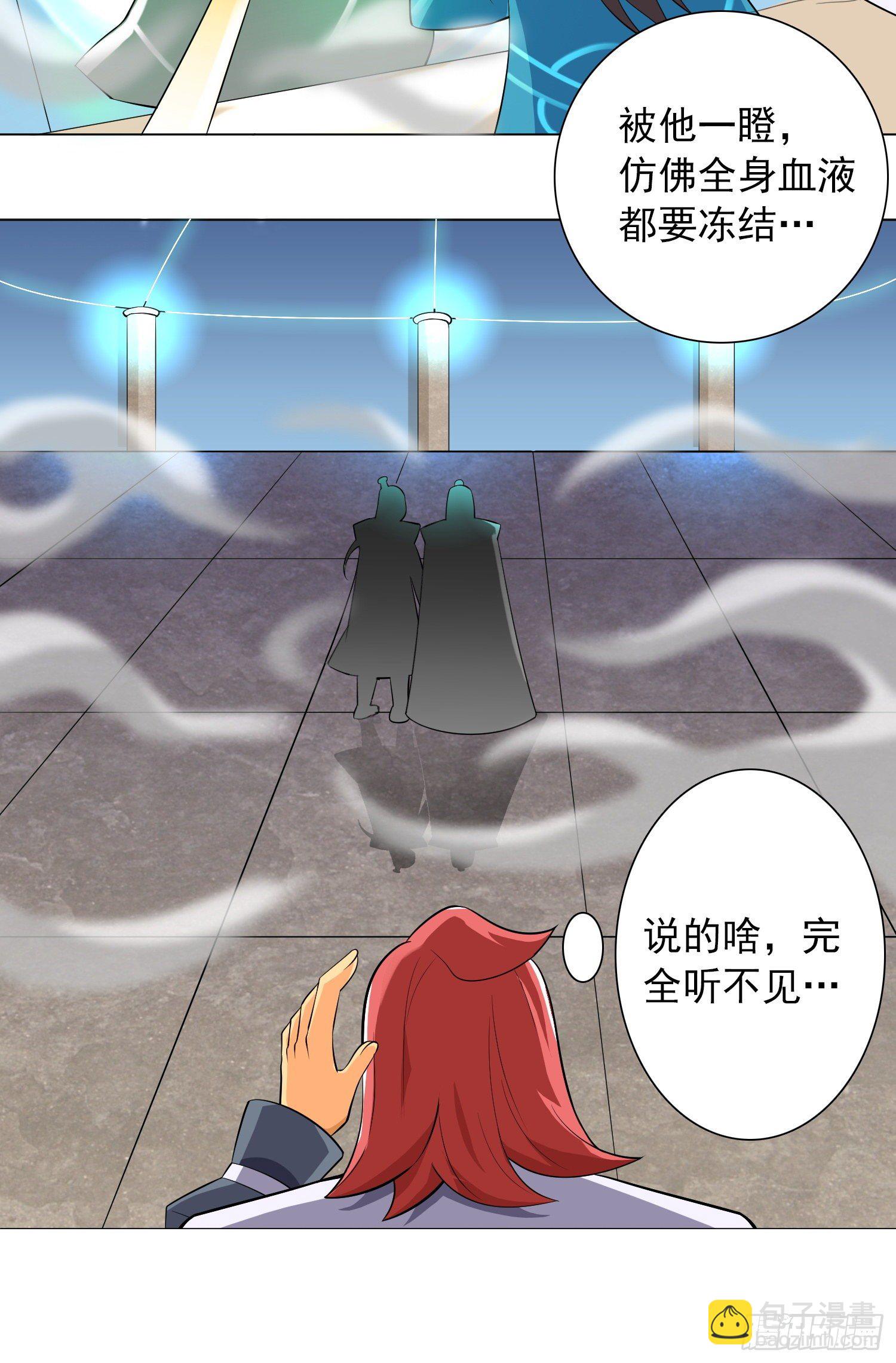 《天国霸主》皇帝的考验 第25页