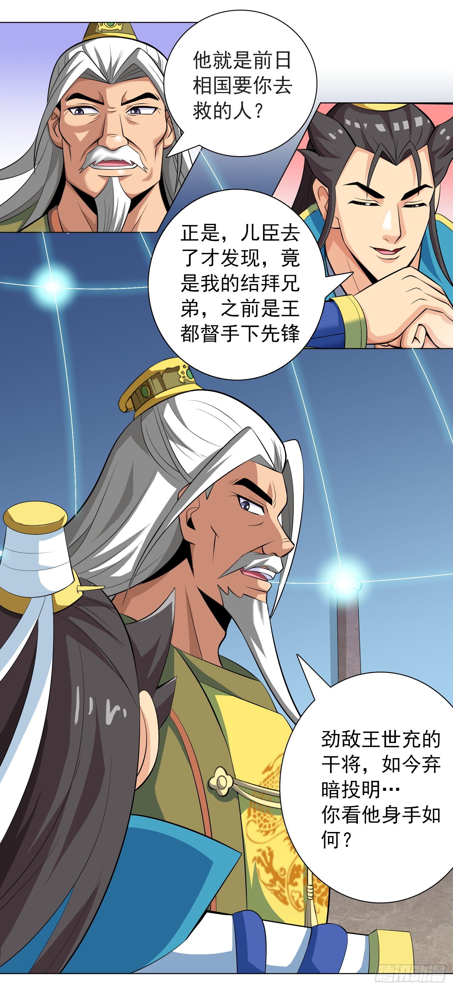 《天国霸主》皇帝的考验 第26页