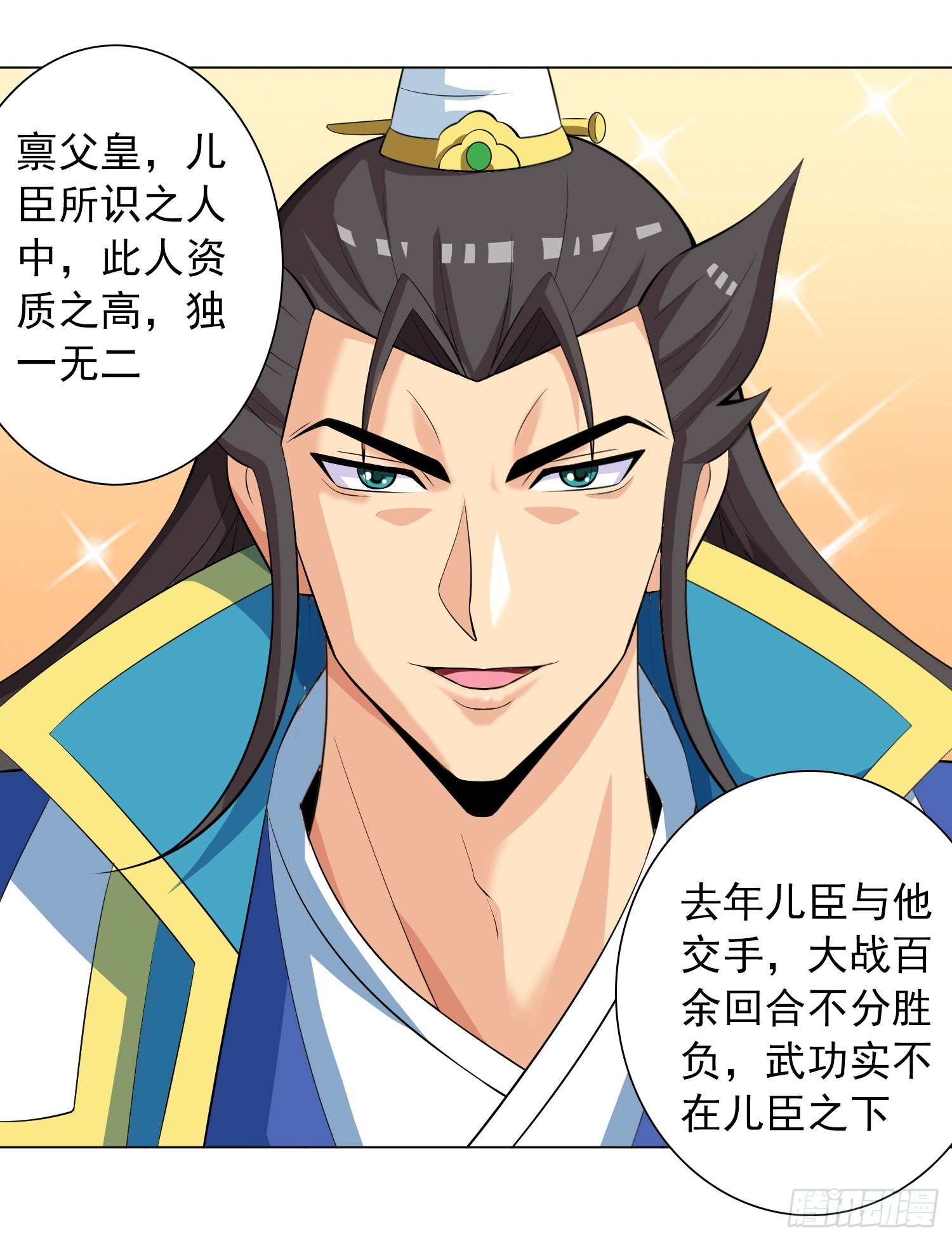 《天国霸主》皇帝的考验 第27页