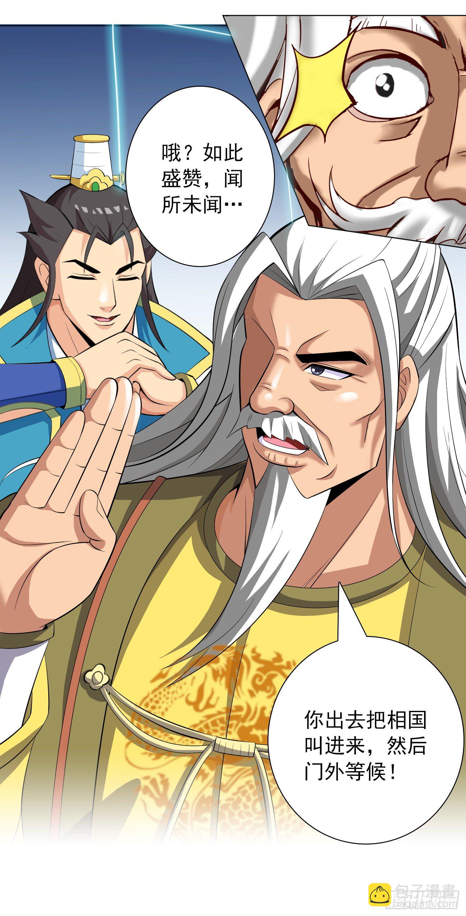 《天国霸主》皇帝的考验 第28页