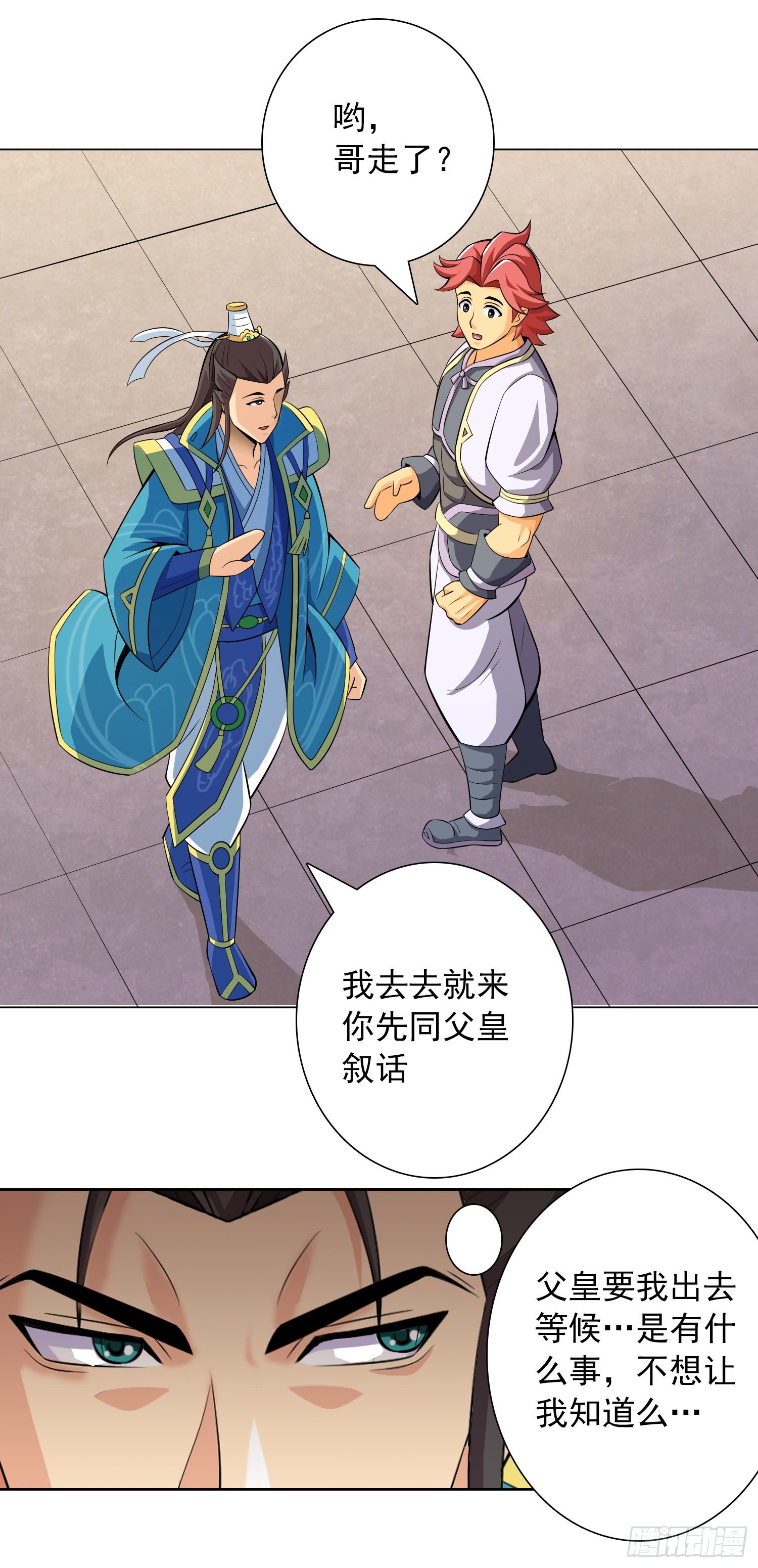 《天国霸主》皇帝的考验 第29页