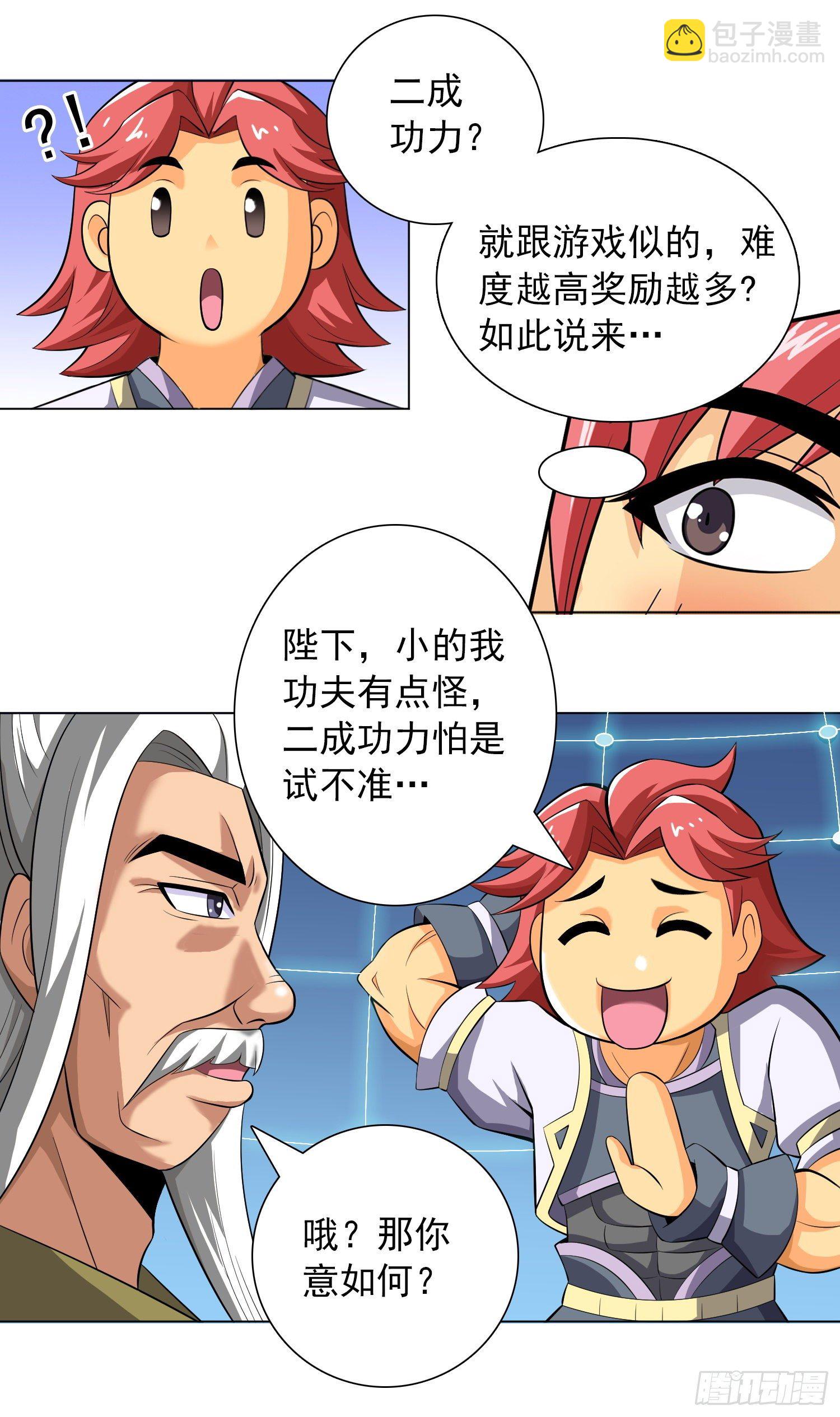《天国霸主》皇帝的考验 第32页