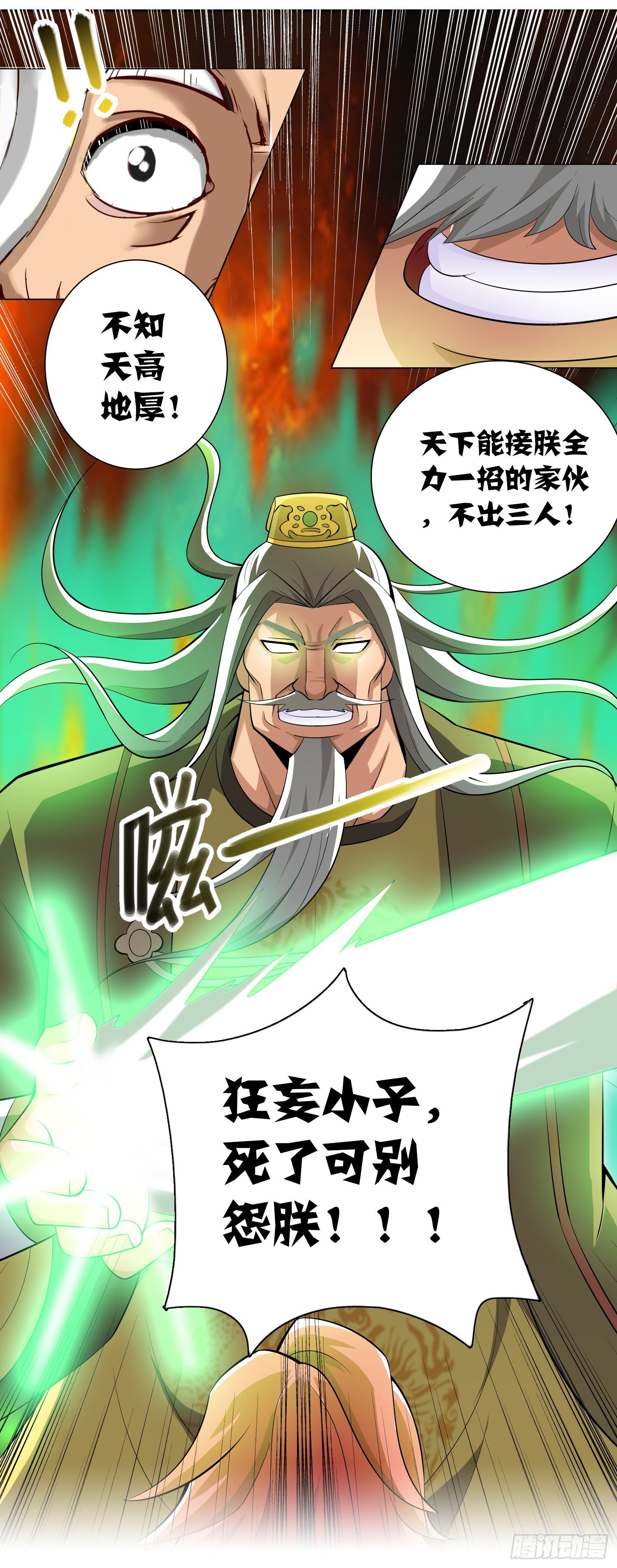 《天国霸主》皇帝的考验 第34页