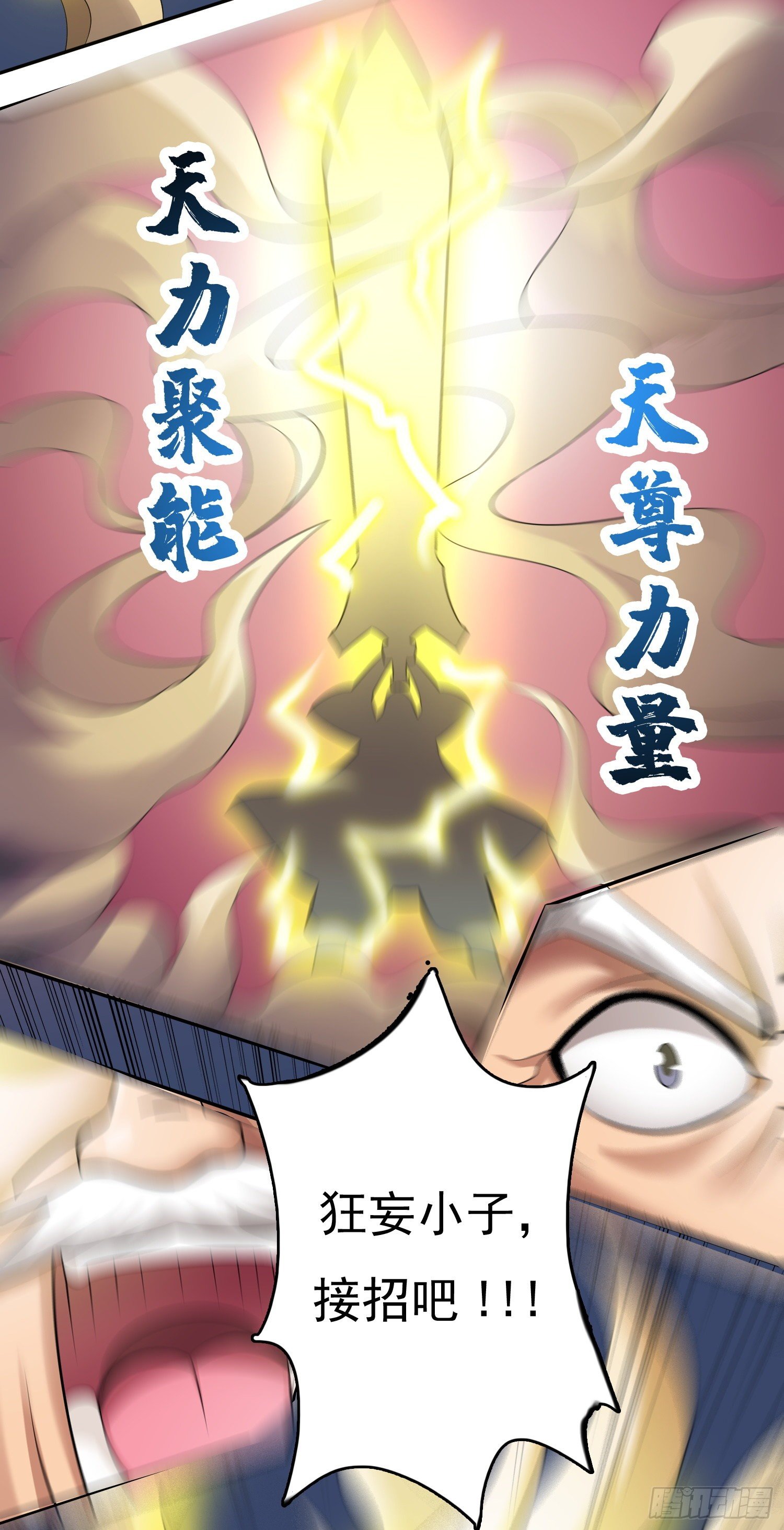 《天国霸主》皇帝的考验 第36页