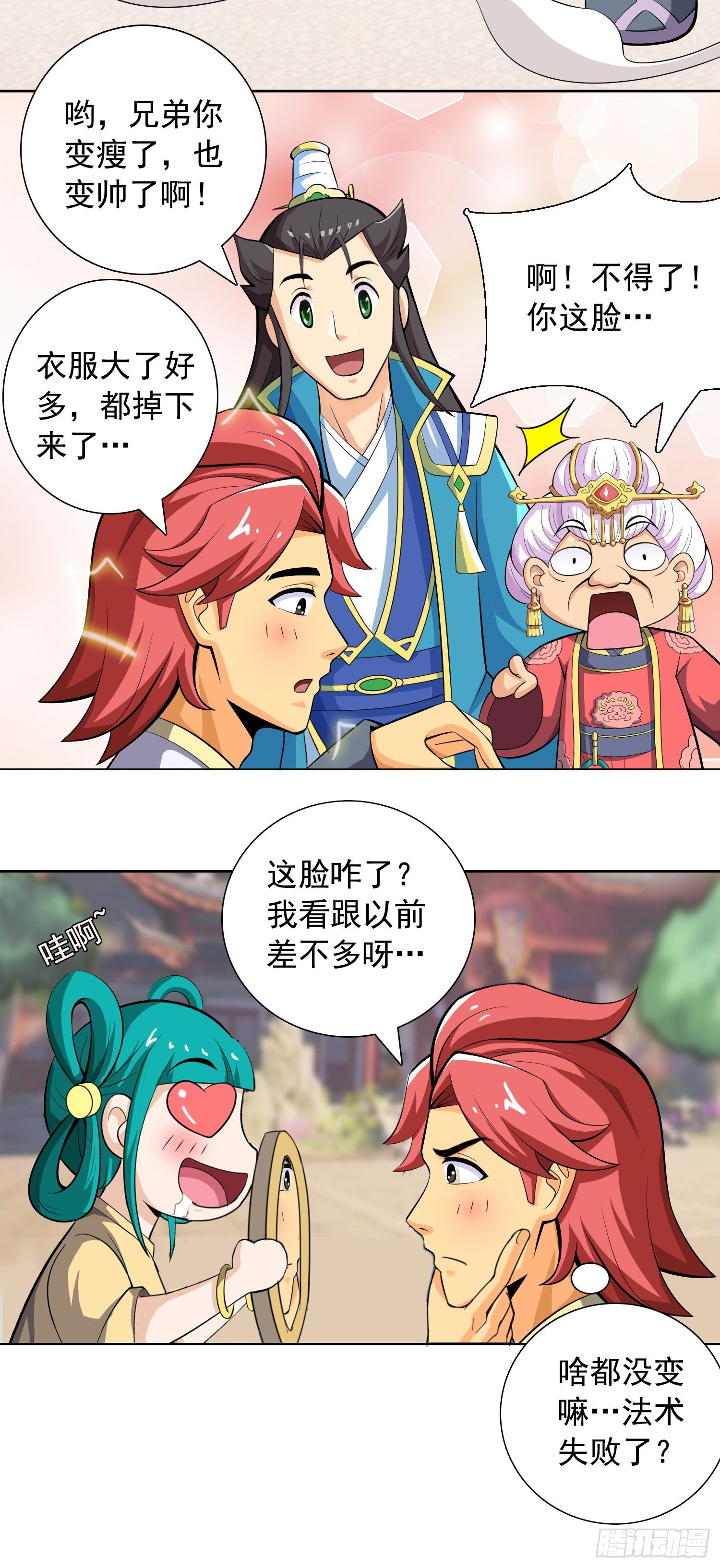 《天国霸主》皇帝的考验 第3页