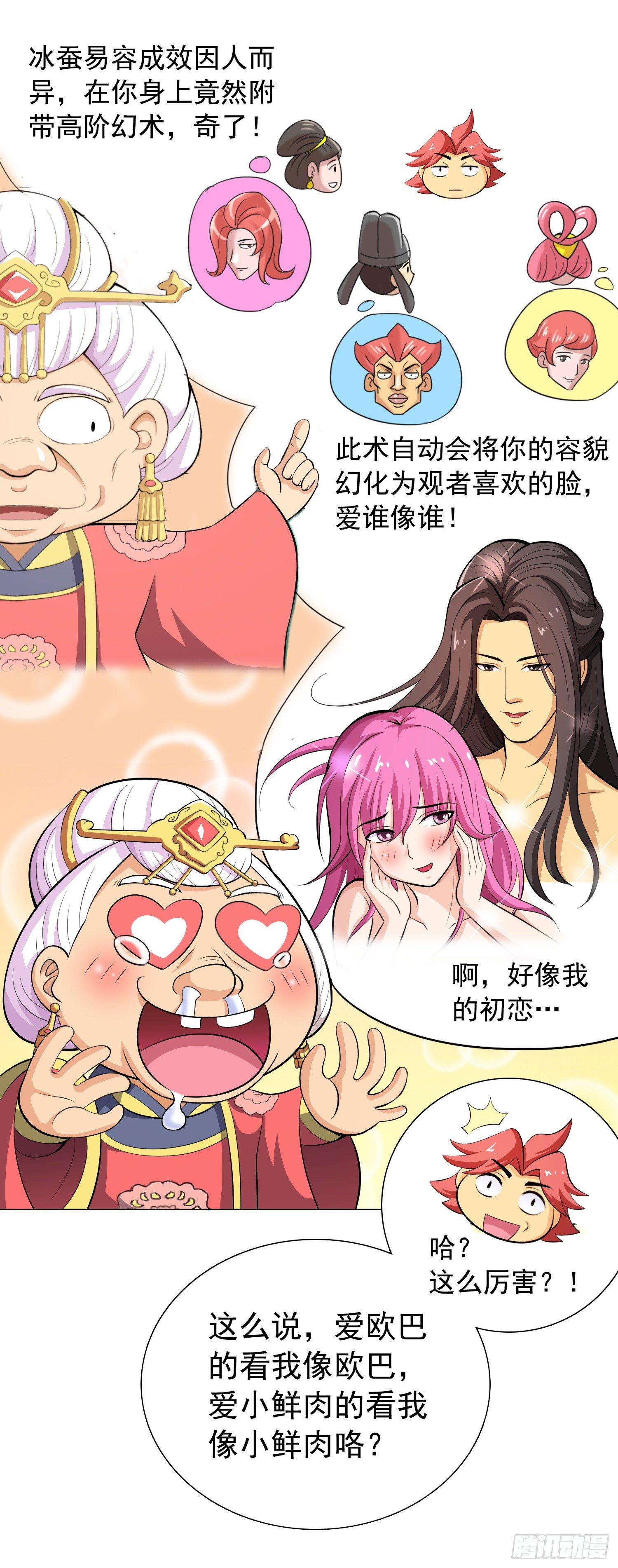 《天国霸主》皇帝的考验 第4页