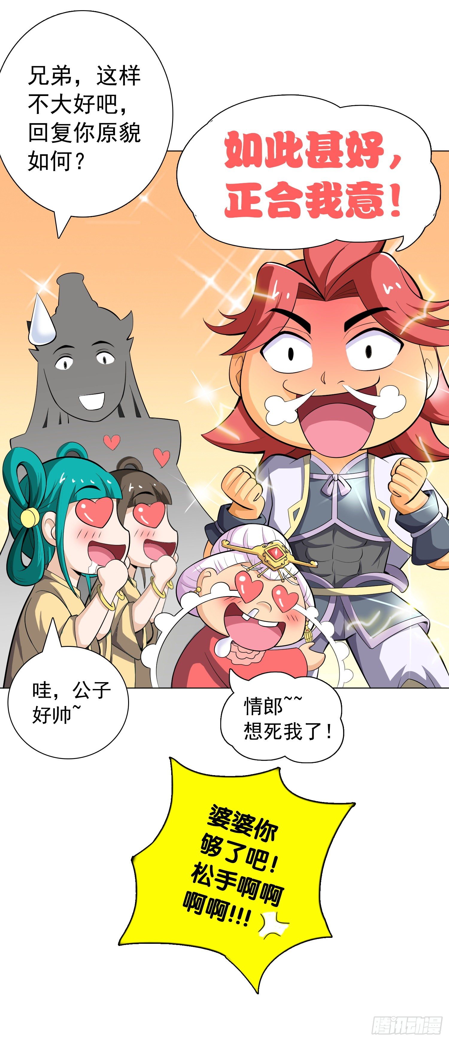 《天国霸主》皇帝的考验 第5页