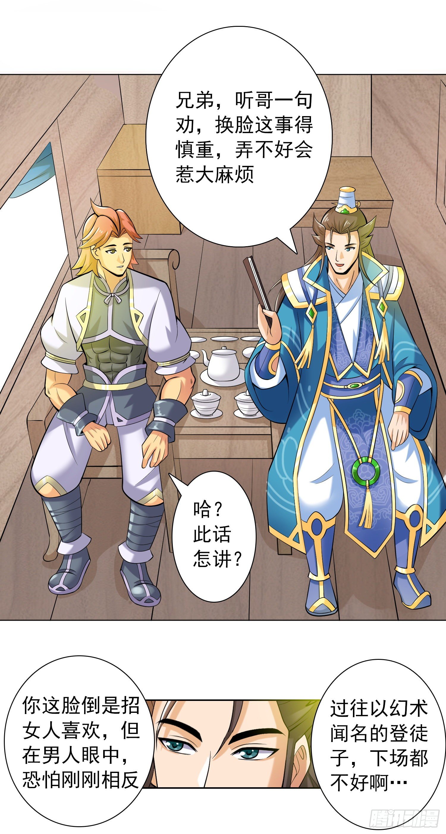 《天国霸主》皇帝的考验 第7页