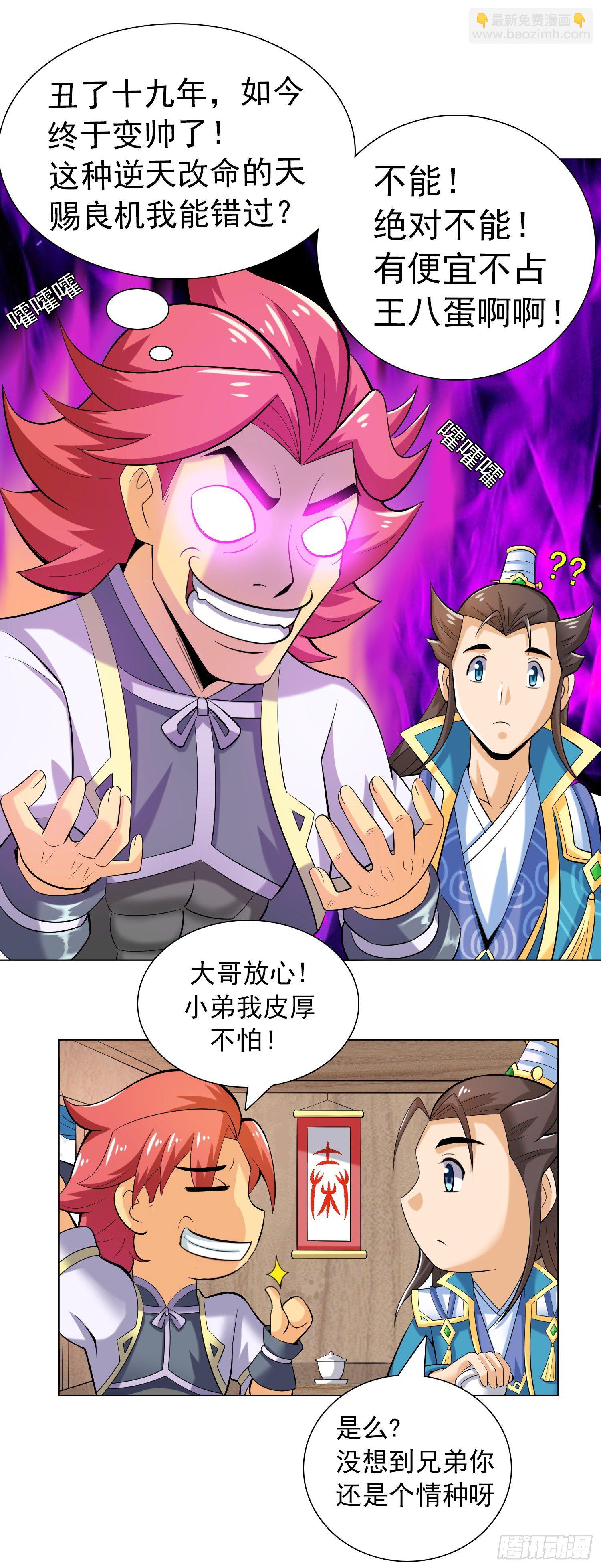 《天国霸主》皇帝的考验 第9页