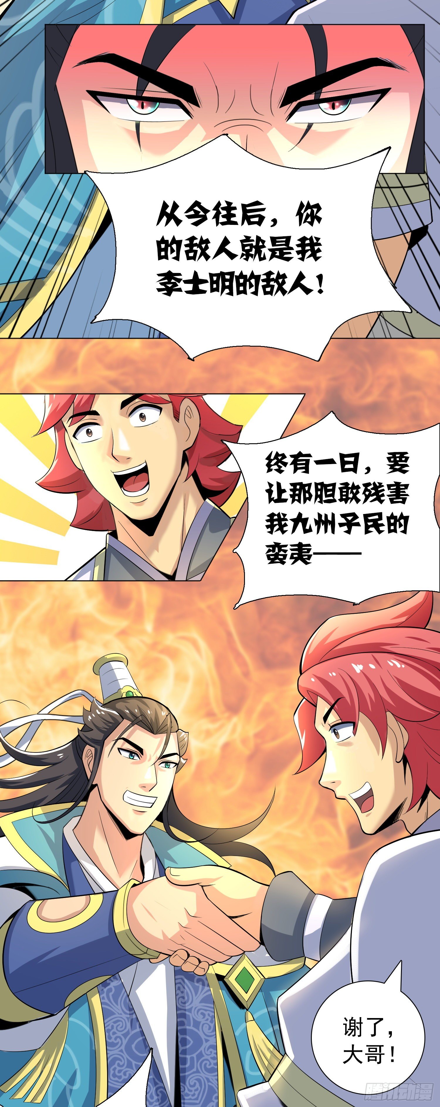 《天国霸主》长安欢迎你2 第11页