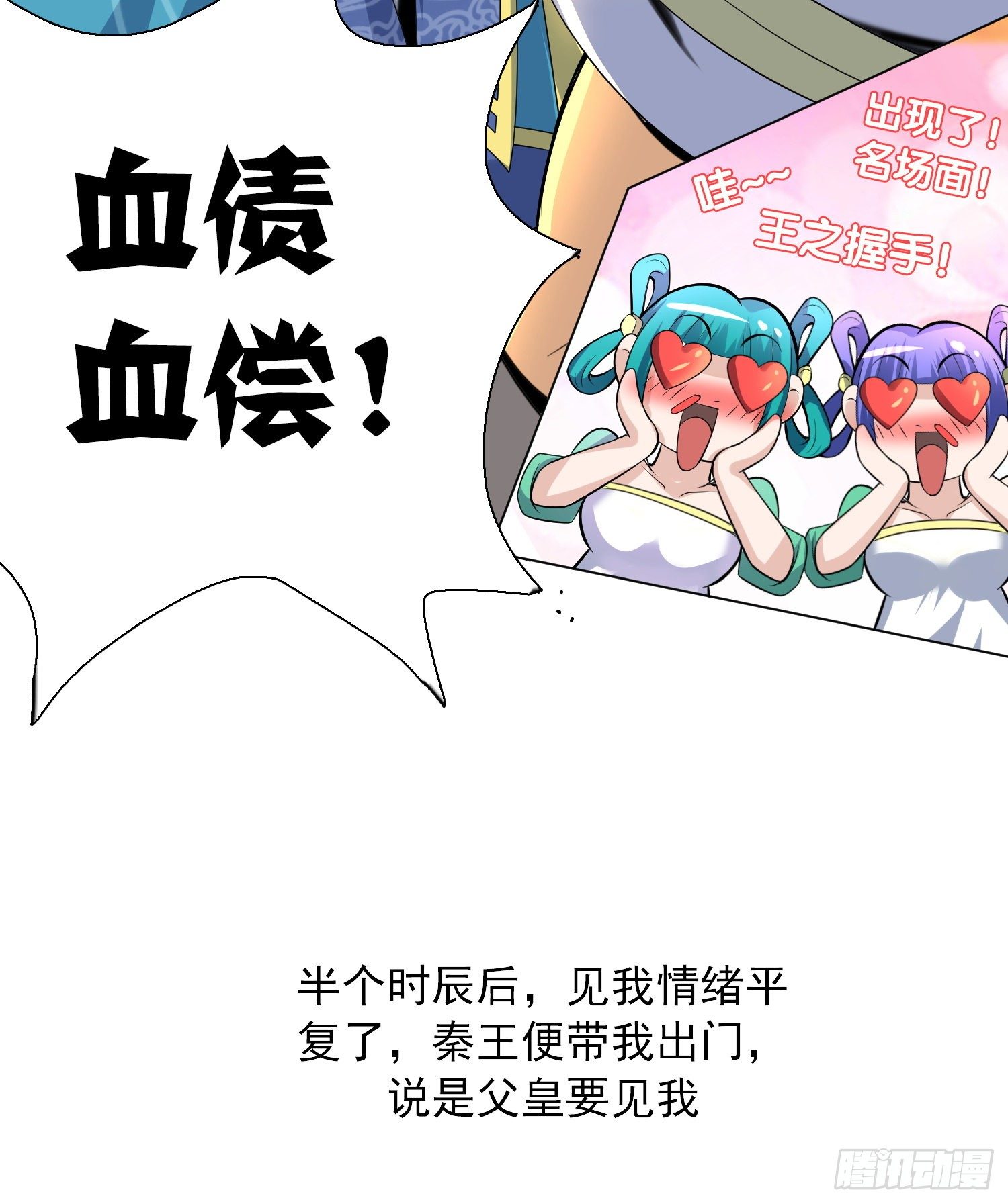 《天国霸主》长安欢迎你2 第12页