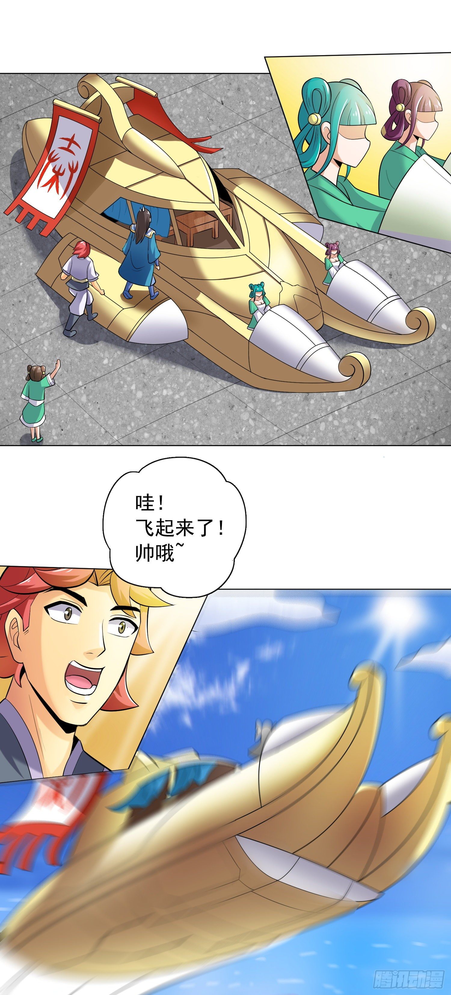 《天国霸主》长安欢迎你2 第13页
