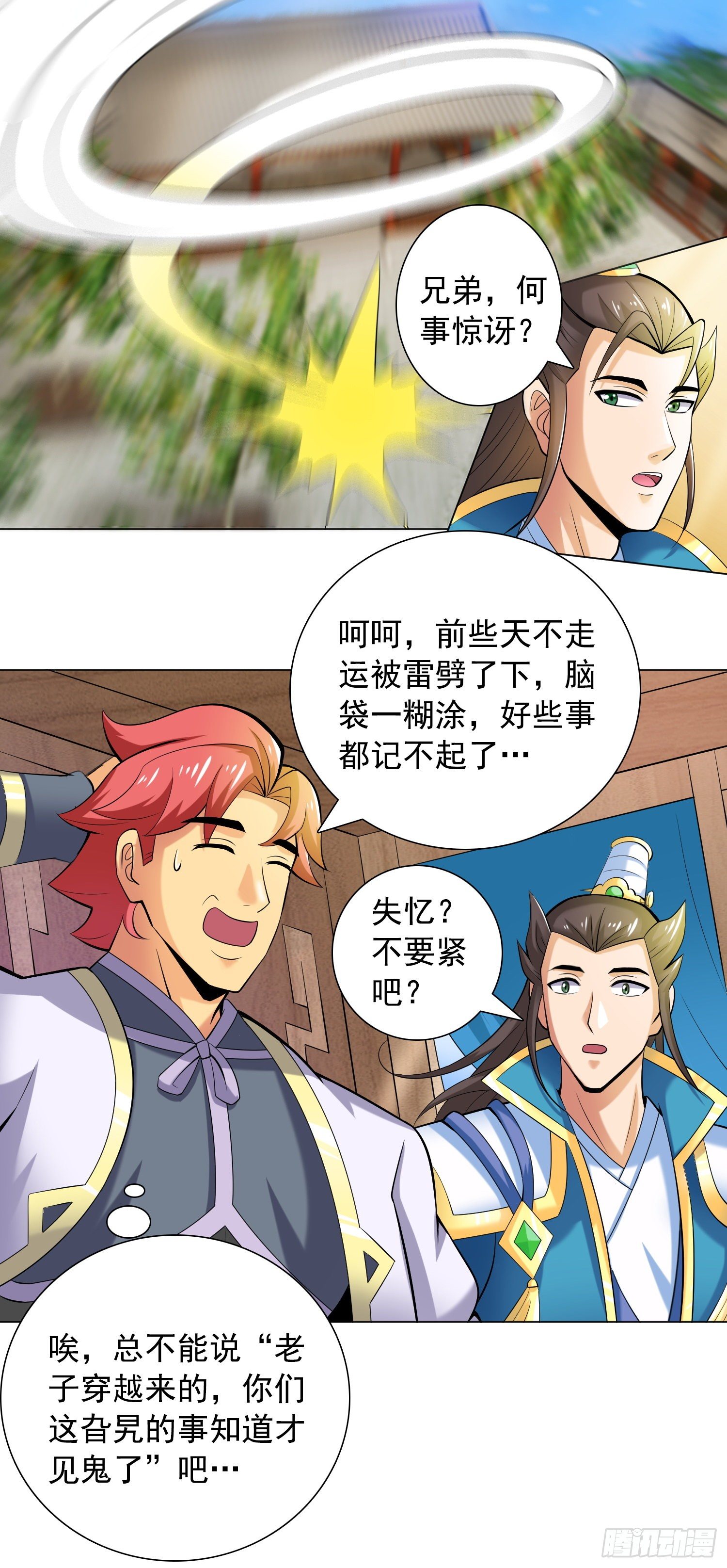 《天国霸主》长安欢迎你2 第14页
