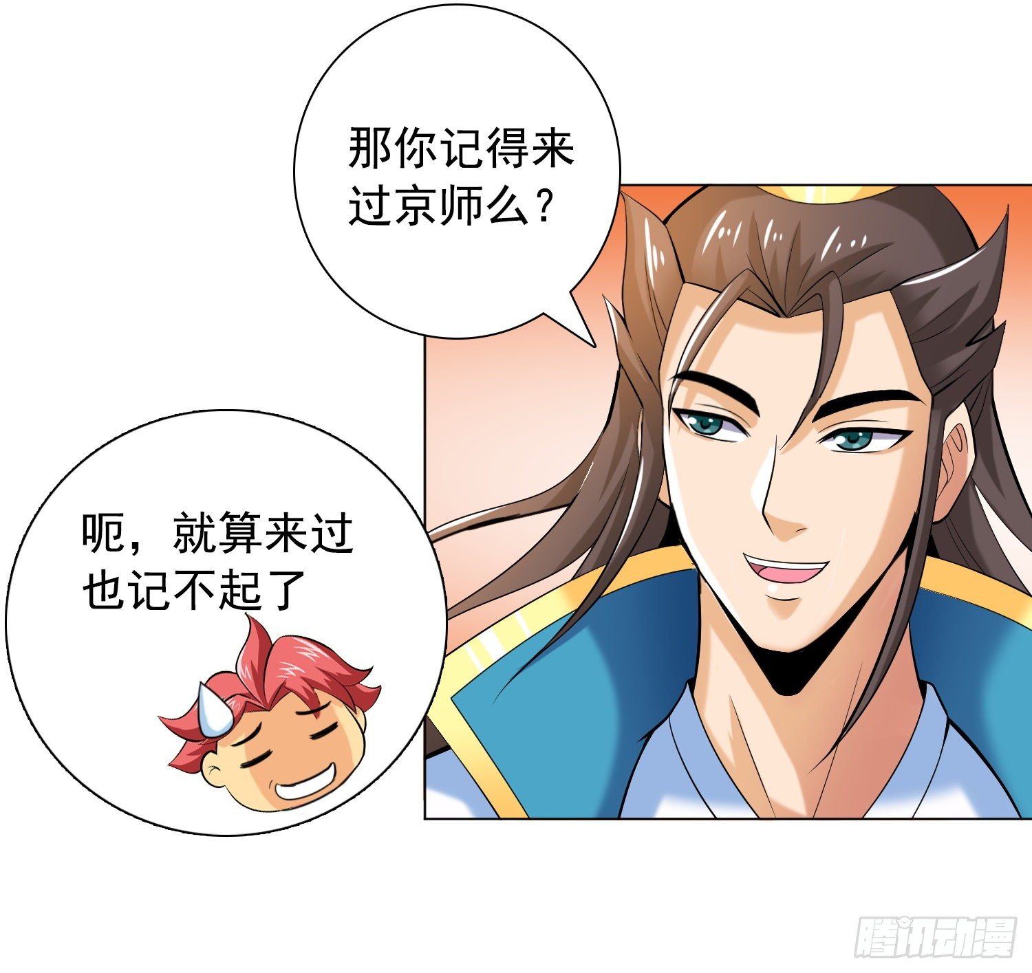 《天国霸主》长安欢迎你2 第15页