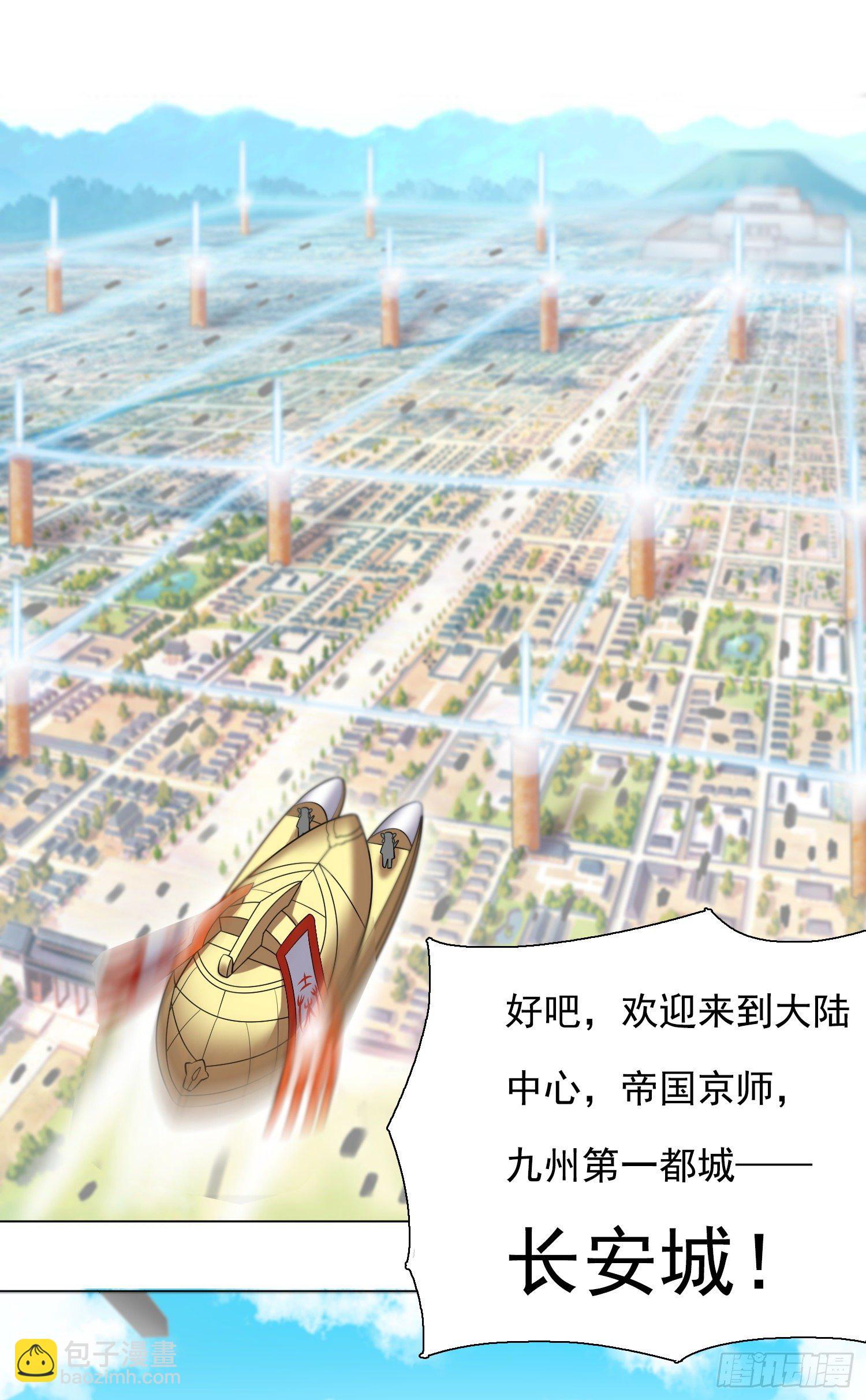 《天国霸主》长安欢迎你2 第16页