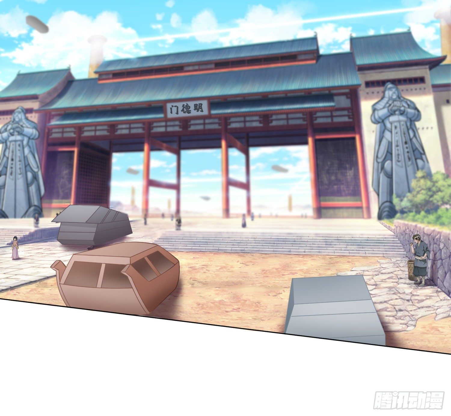 《天国霸主》长安欢迎你2 第17页
