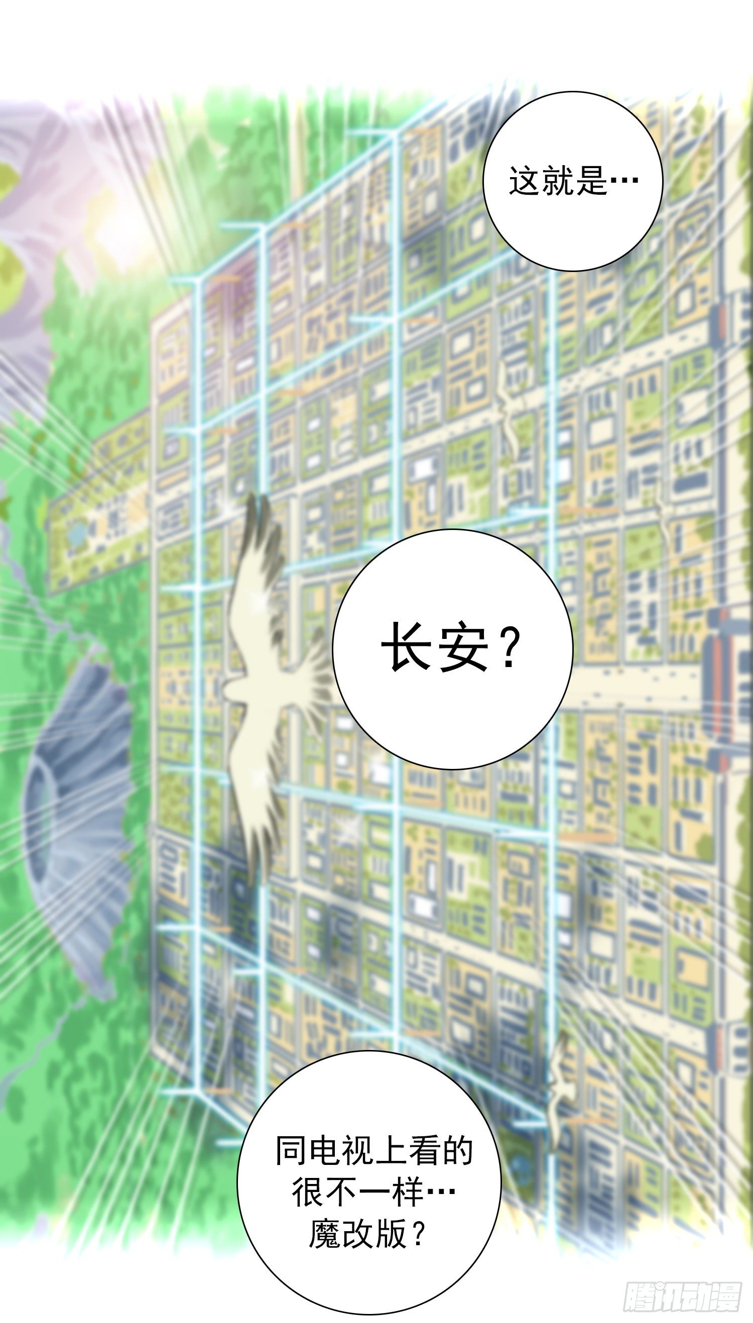 《天国霸主》长安欢迎你2 第19页