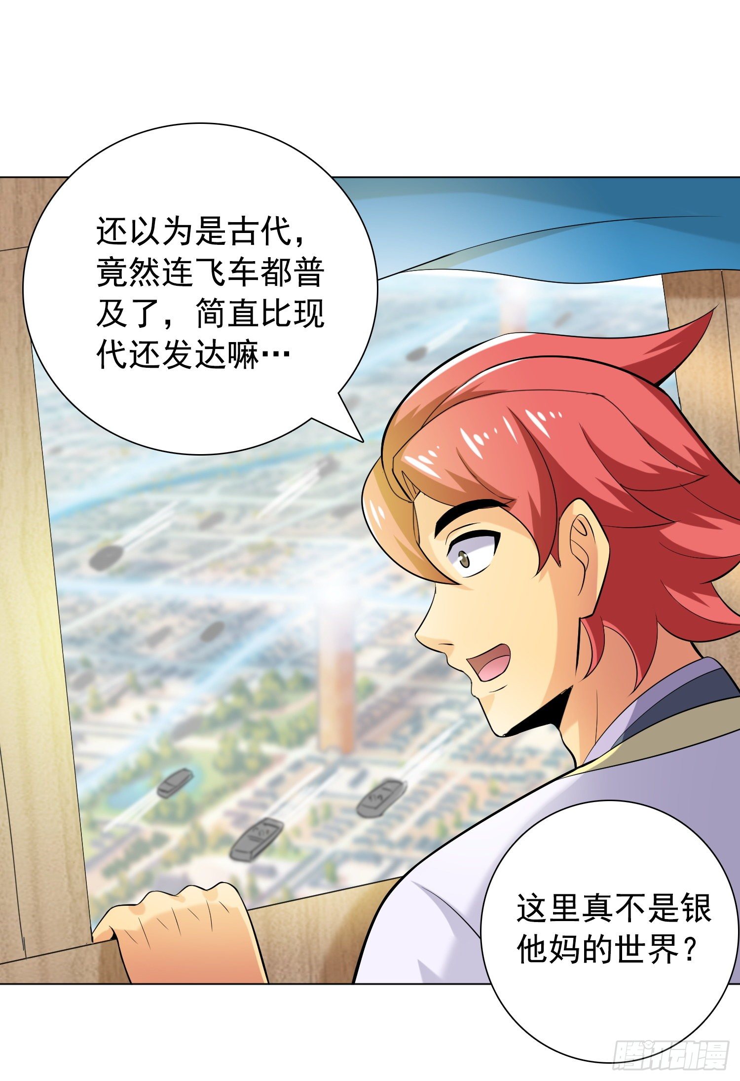 《天国霸主》长安欢迎你2 第20页