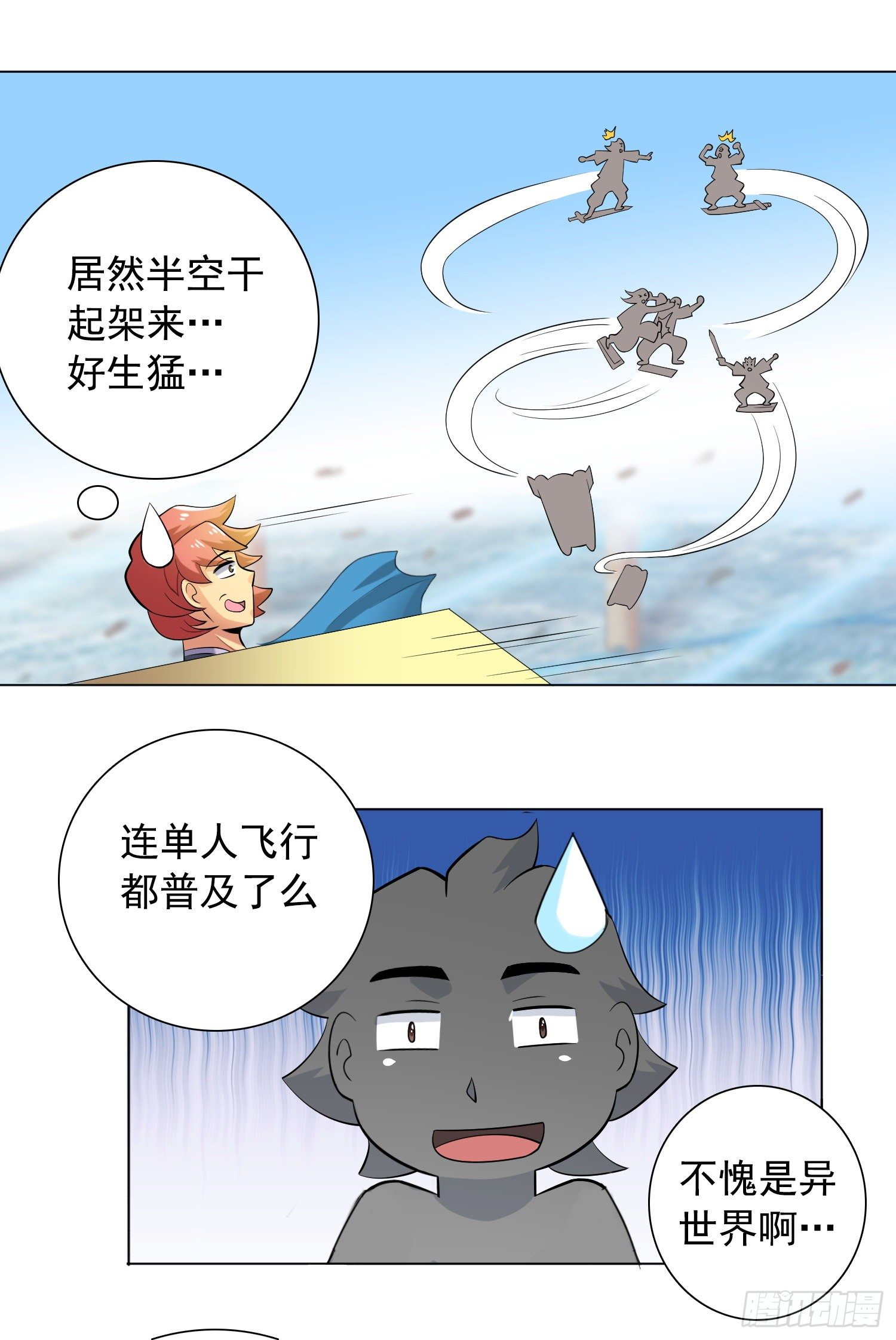 《天国霸主》长安欢迎你2 第23页