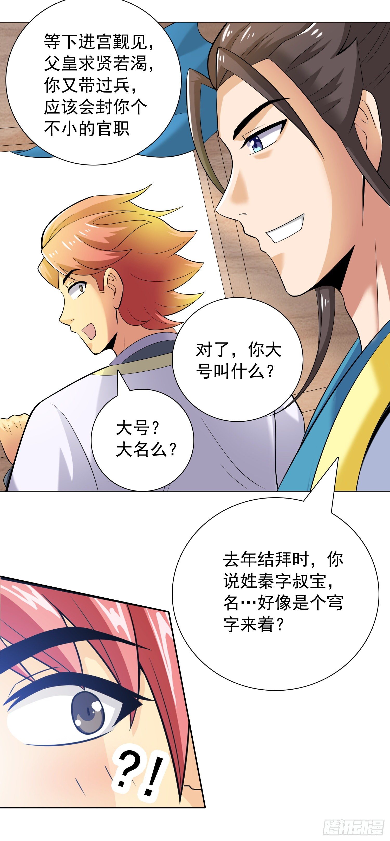 《天国霸主》长安欢迎你2 第24页