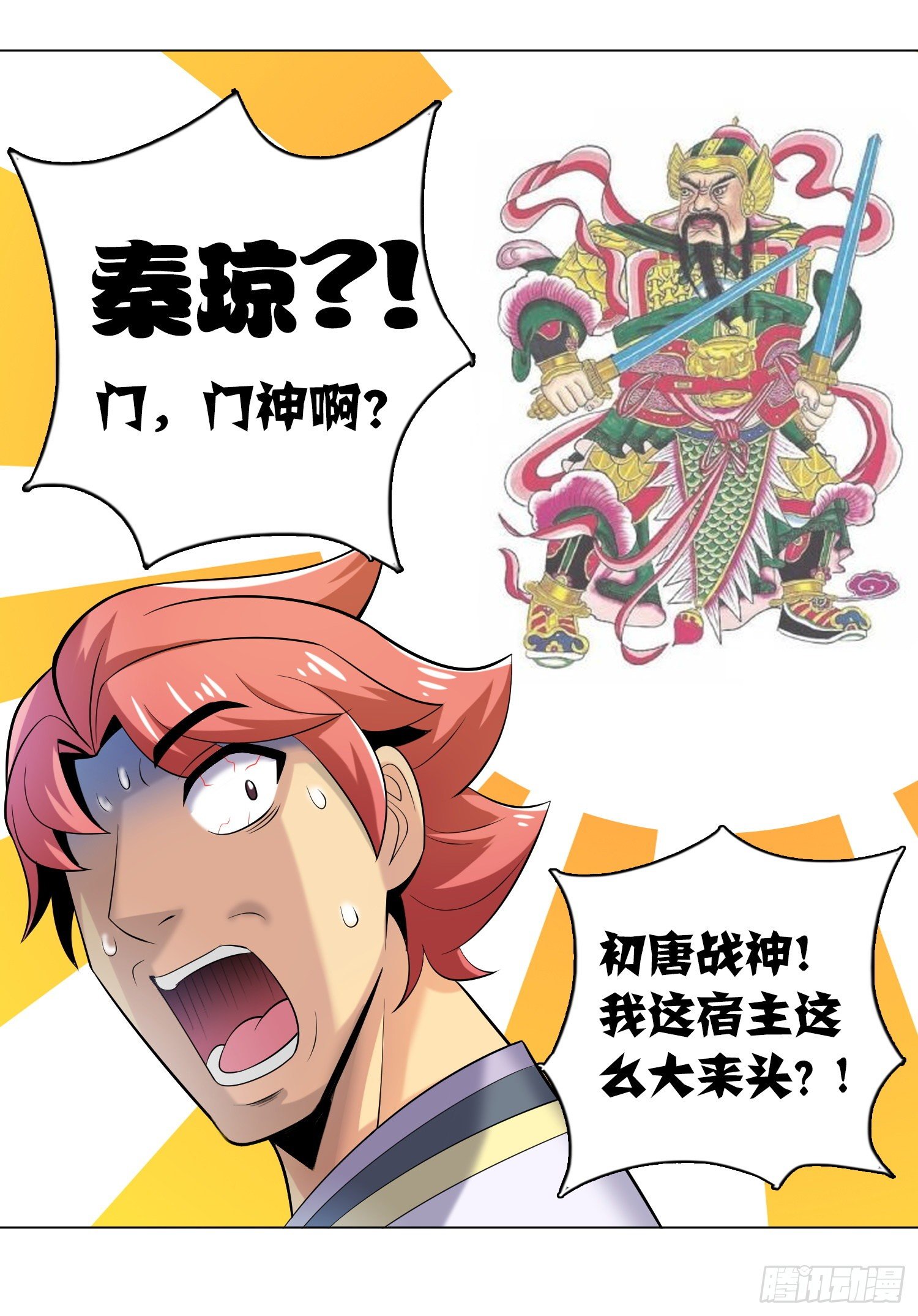 《天国霸主》长安欢迎你2 第25页