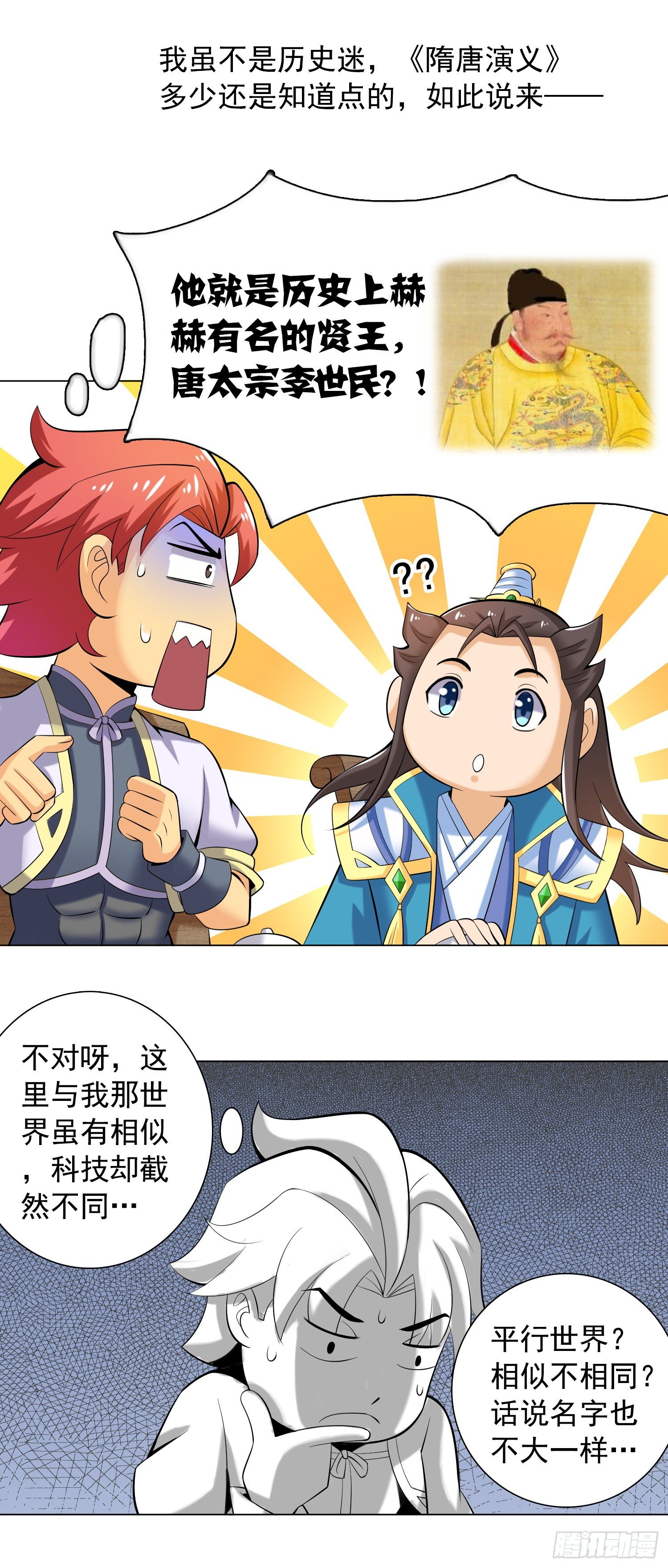 《天国霸主》长安欢迎你2 第26页