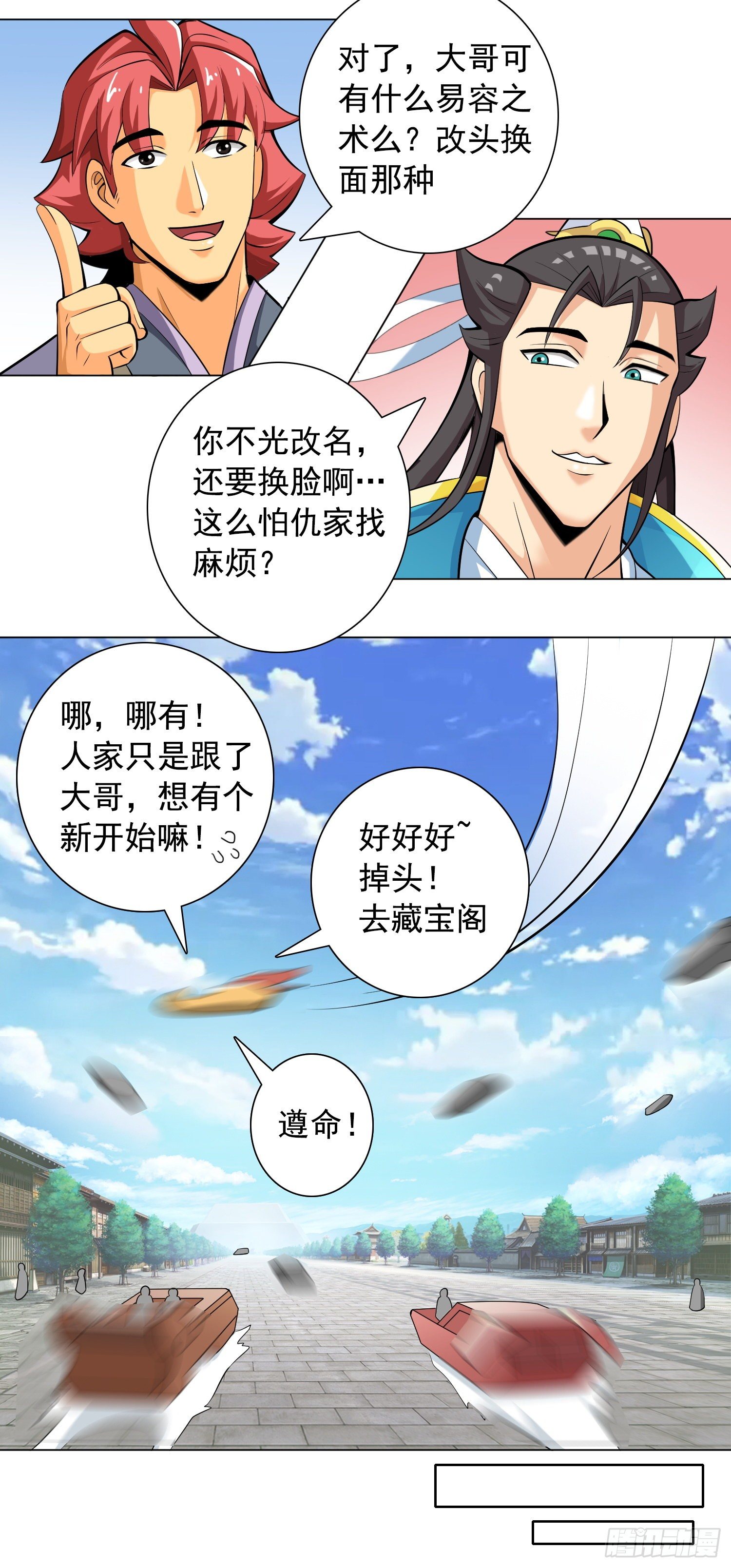 《天国霸主》长安欢迎你2 第30页