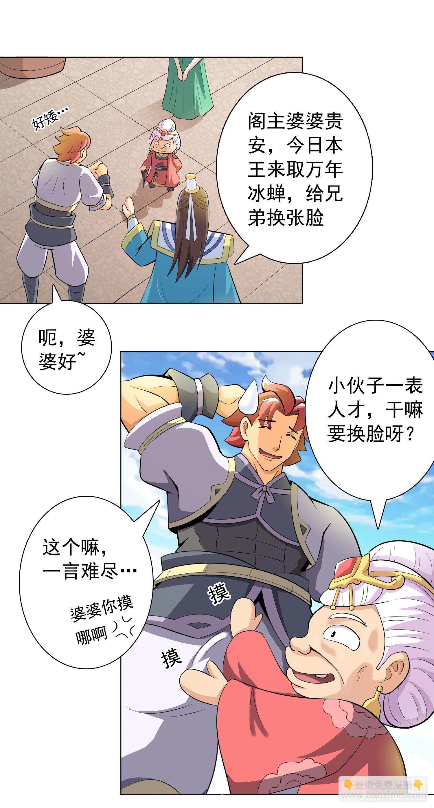 《天国霸主》长安欢迎你2 第32页