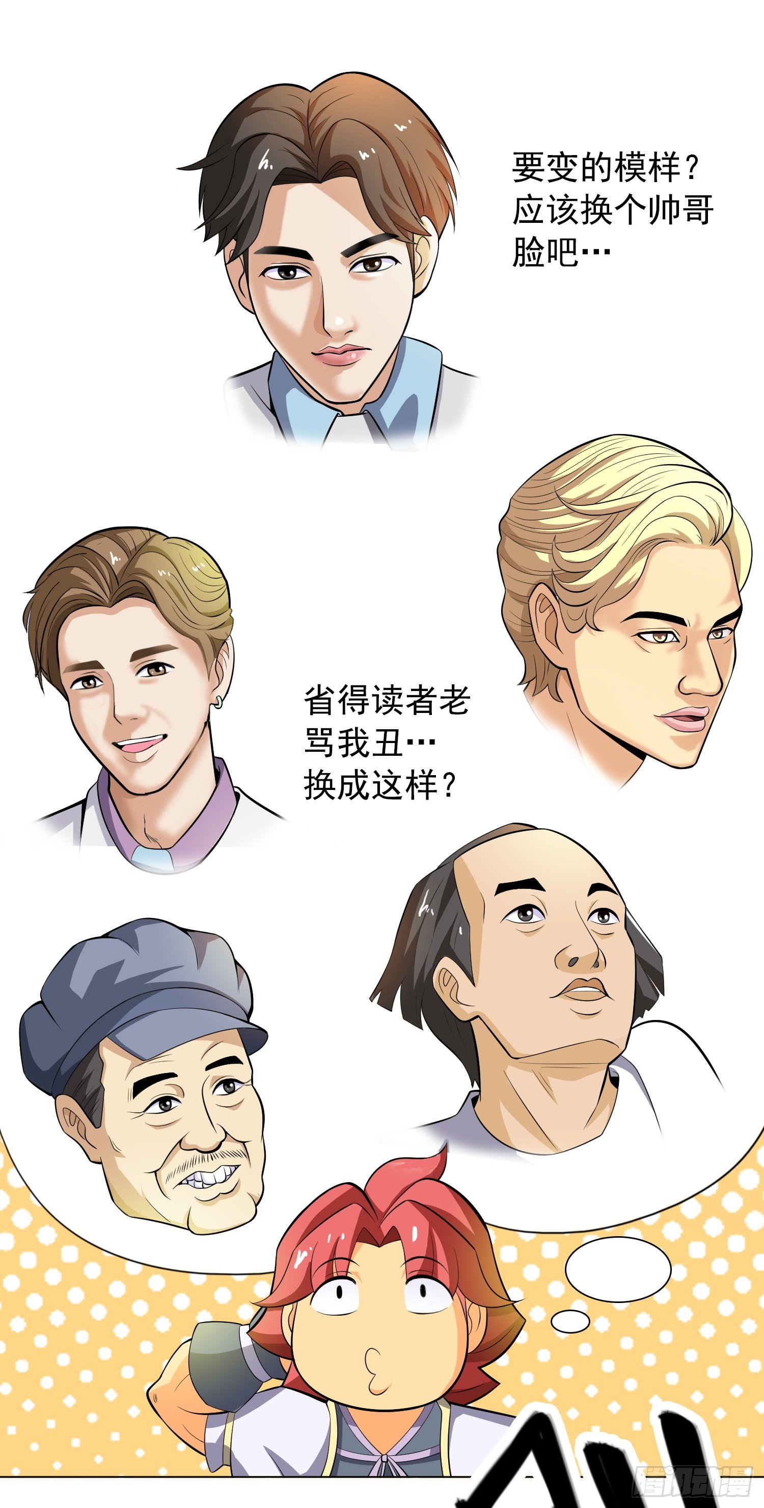 《天国霸主》长安欢迎你2 第35页