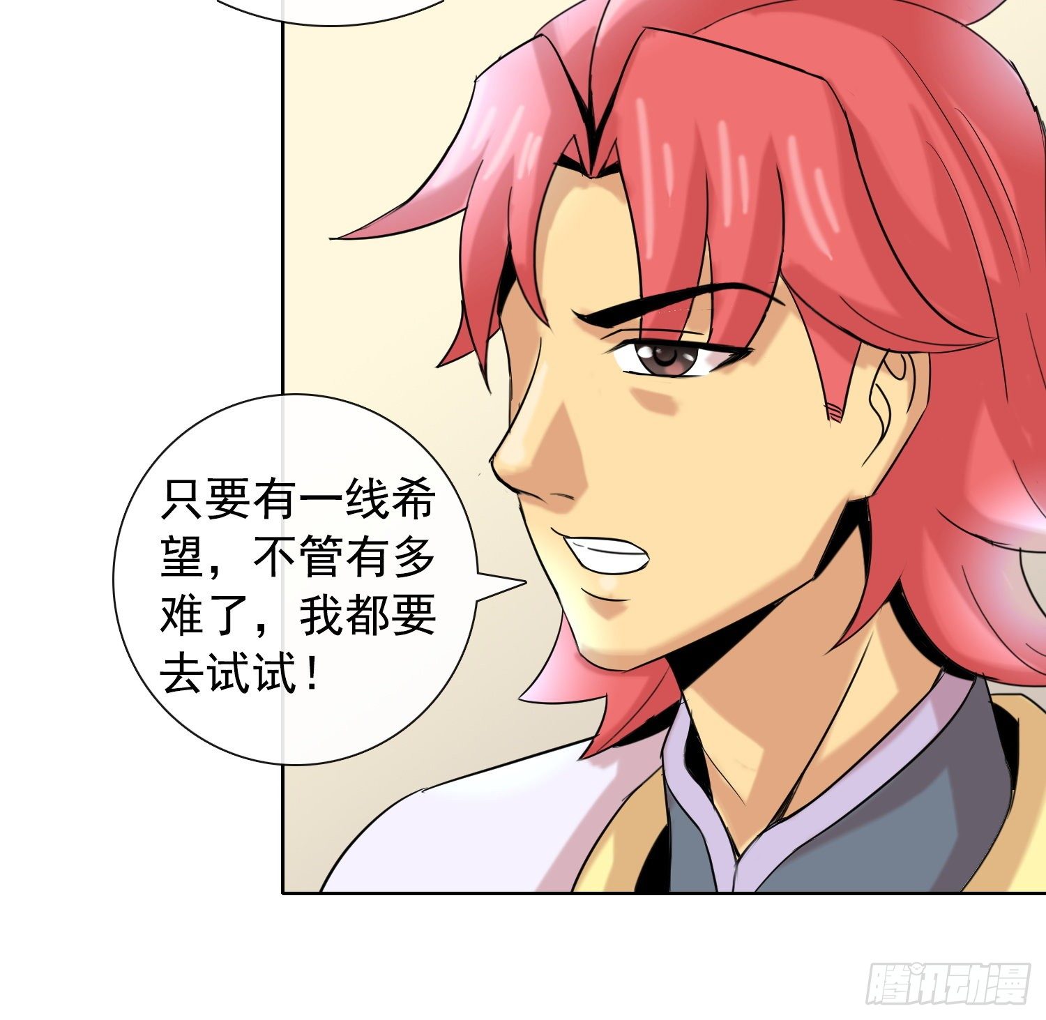 《天国霸主》长安欢迎你2 第6页