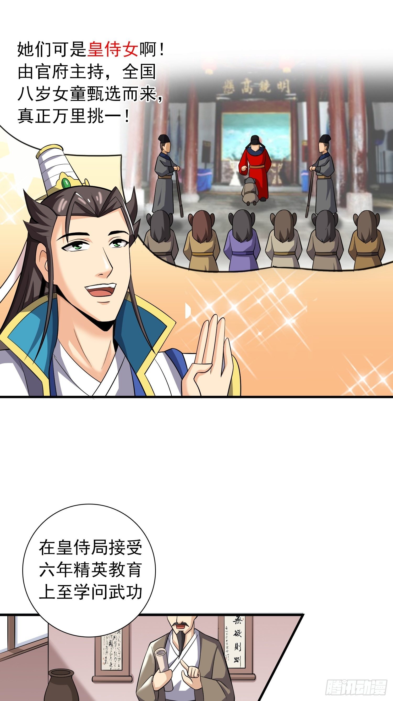 《天国霸主》御赐皇侍女 第17页