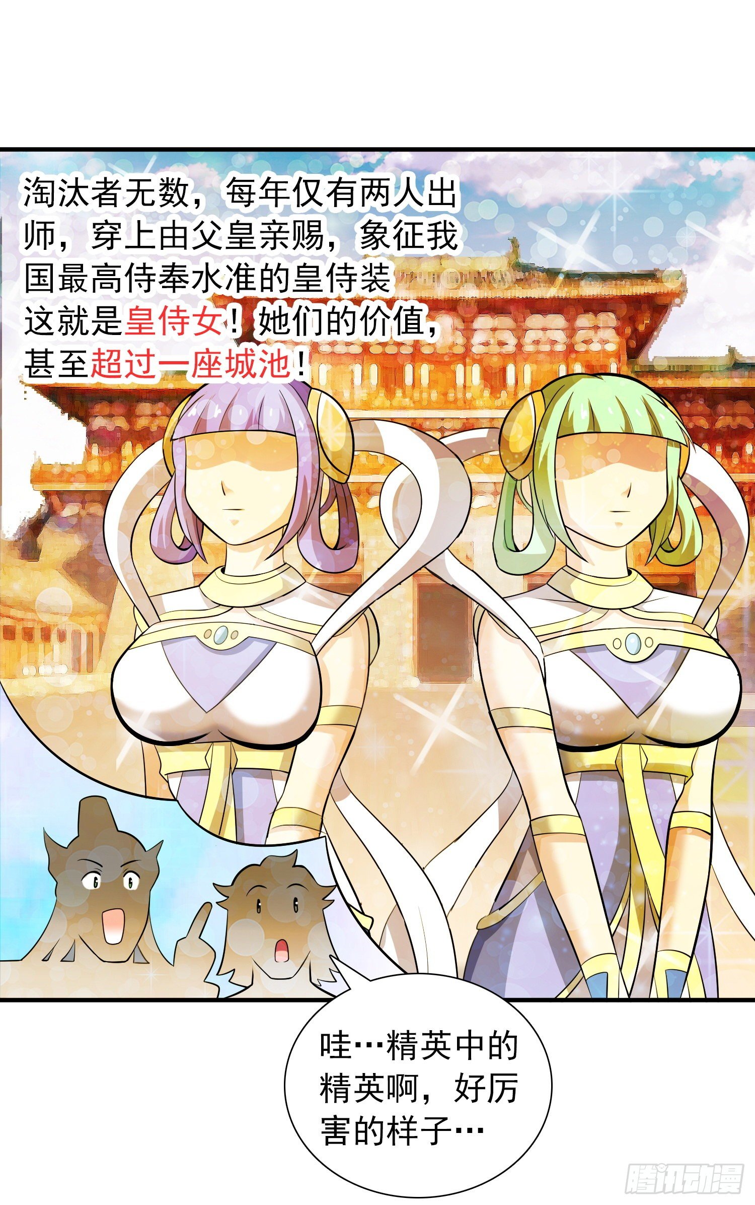 《天国霸主》御赐皇侍女 第19页