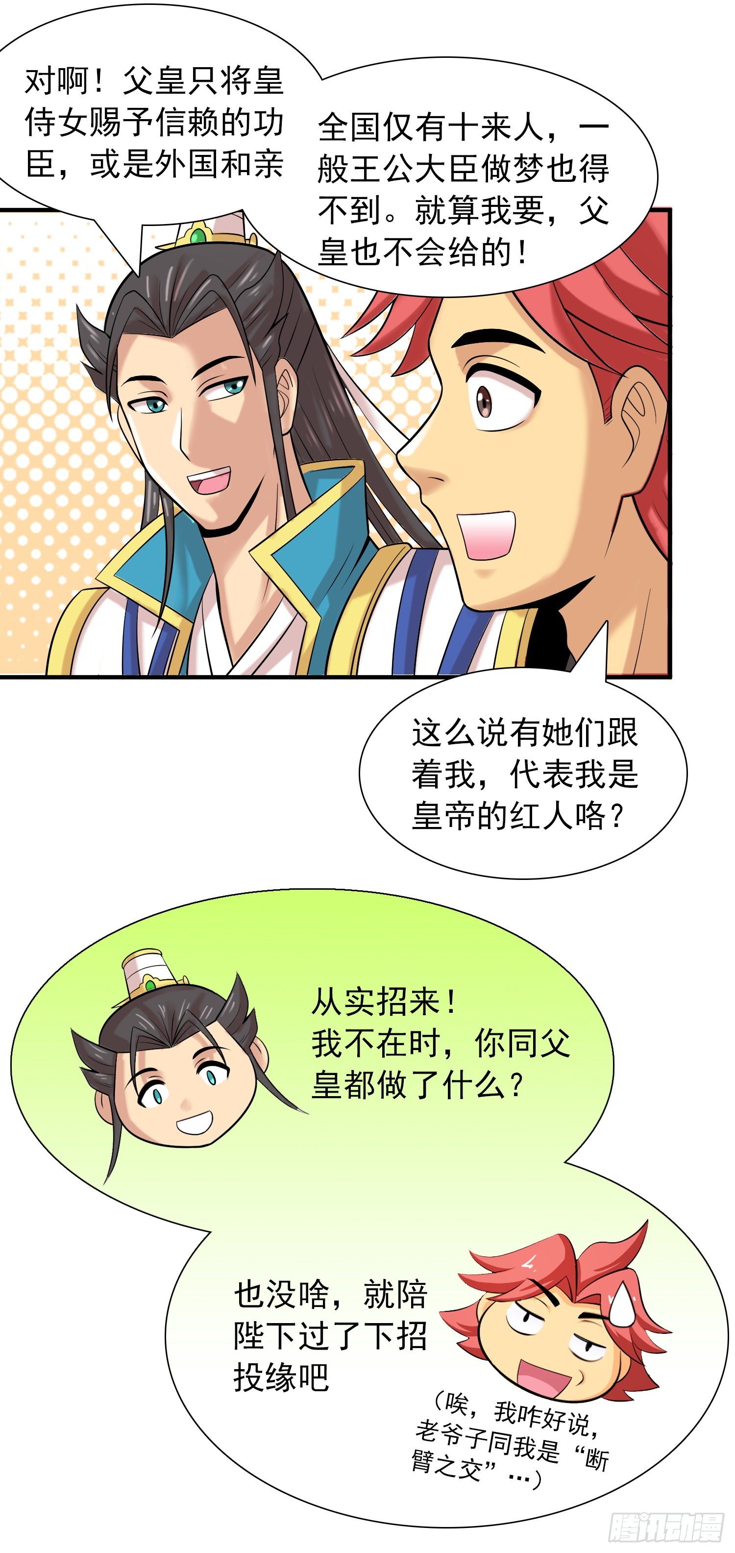 《天国霸主》御赐皇侍女 第20页