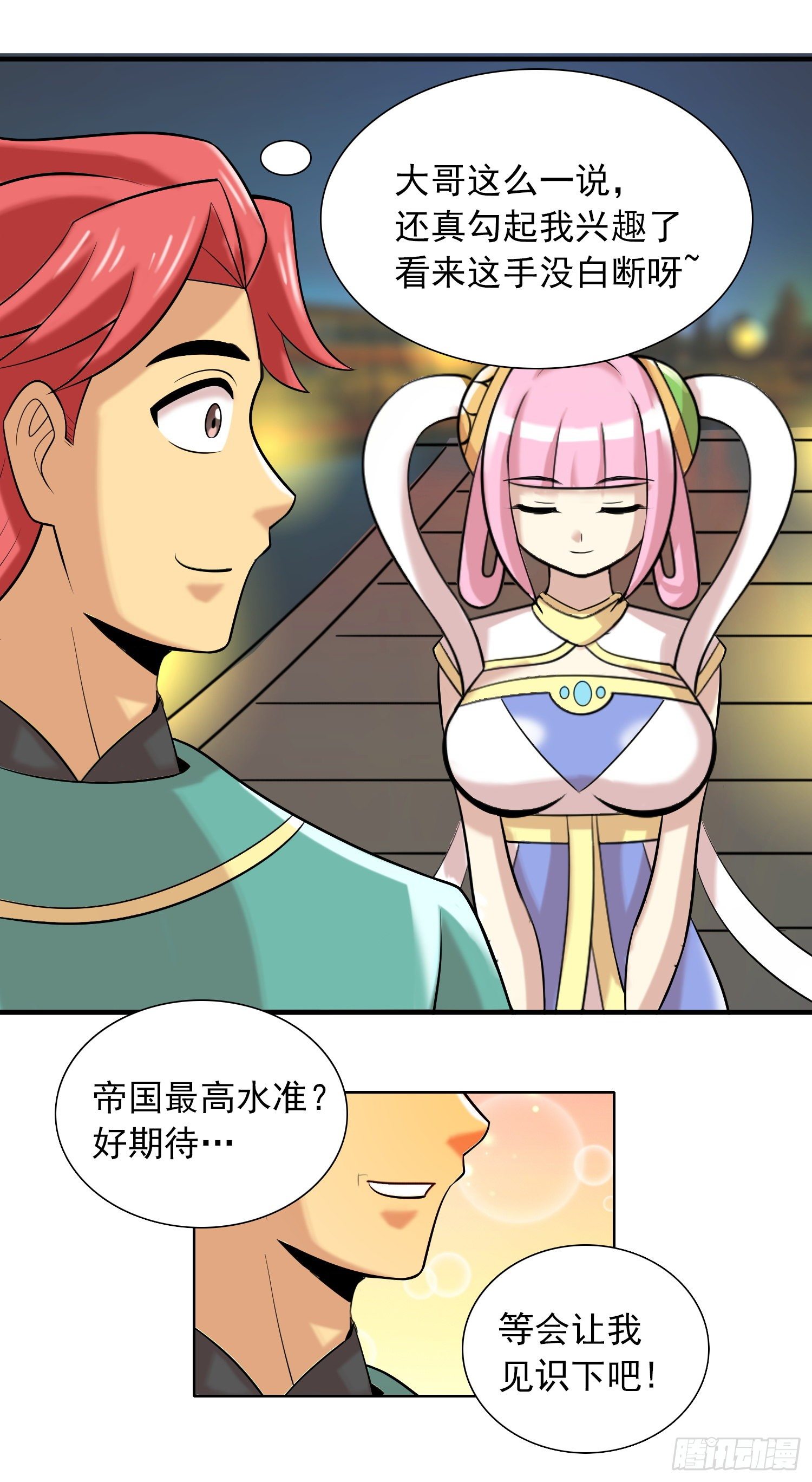 《天国霸主》御赐皇侍女 第21页