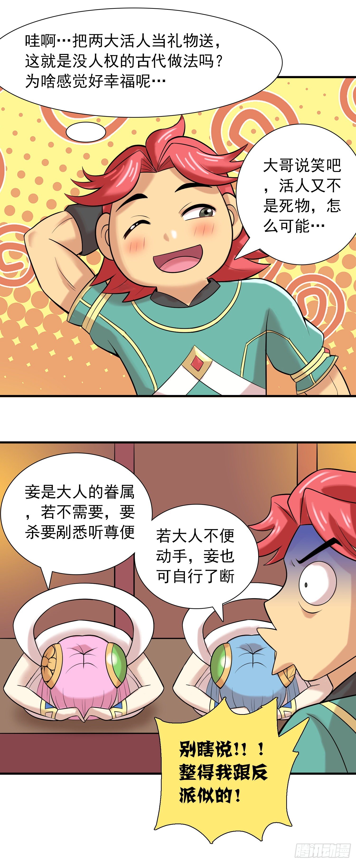 《天国霸主》御赐皇侍女 第5页