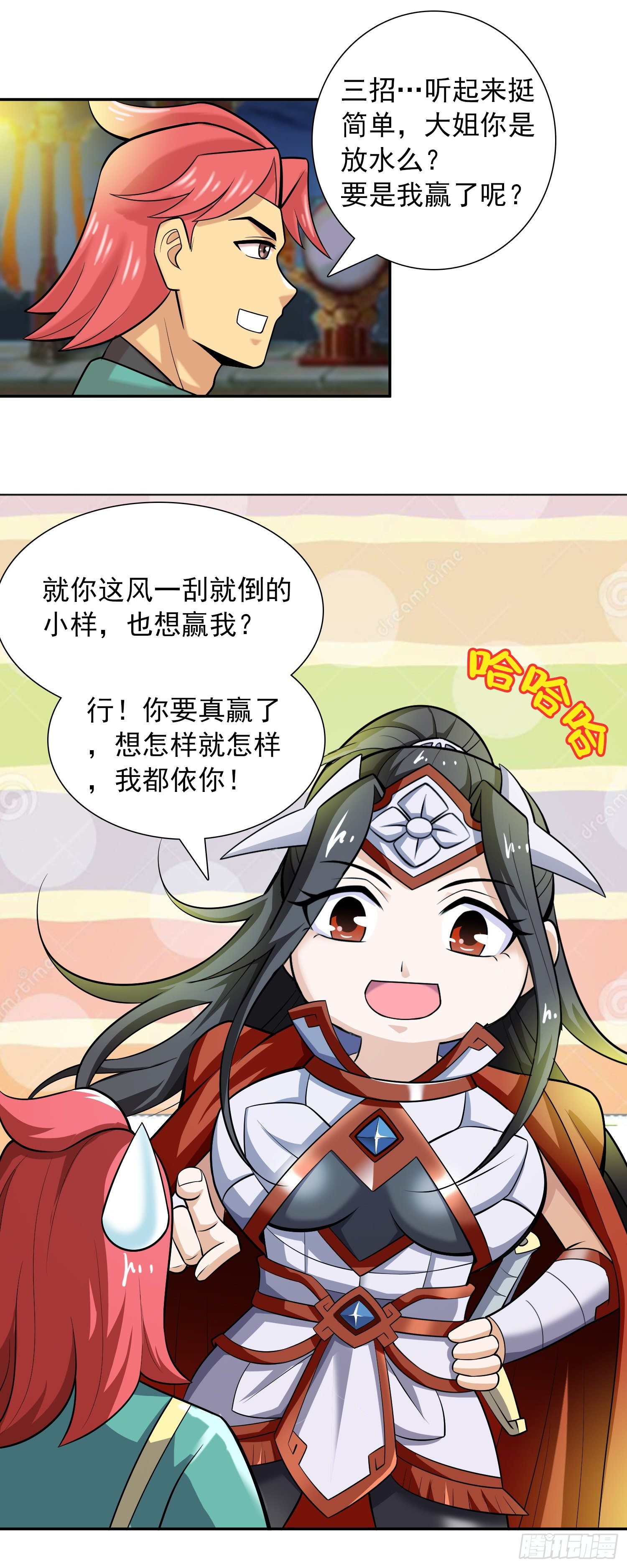 《天国霸主》公主的试炼 第11页