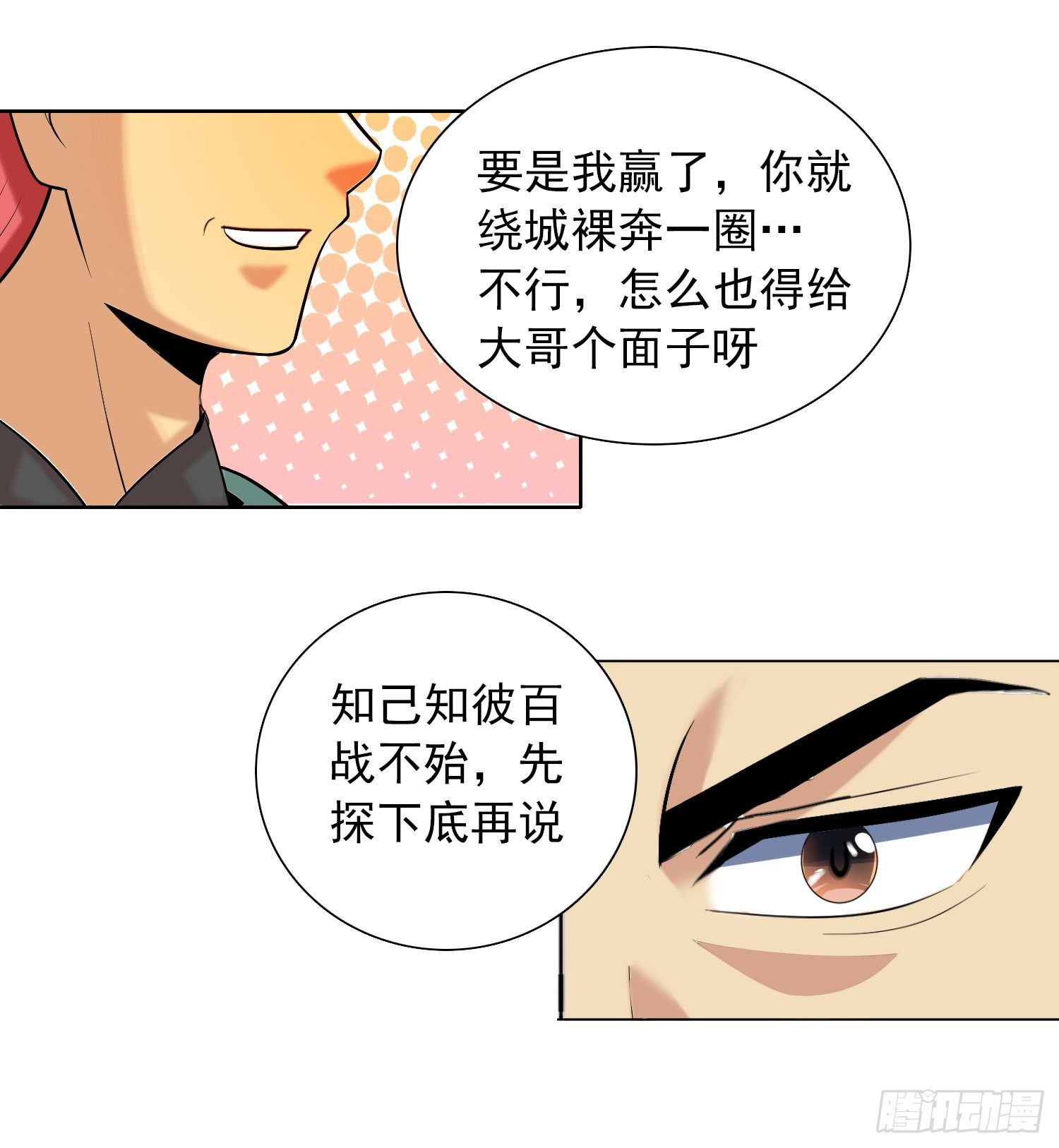 《天国霸主》公主的试炼 第12页