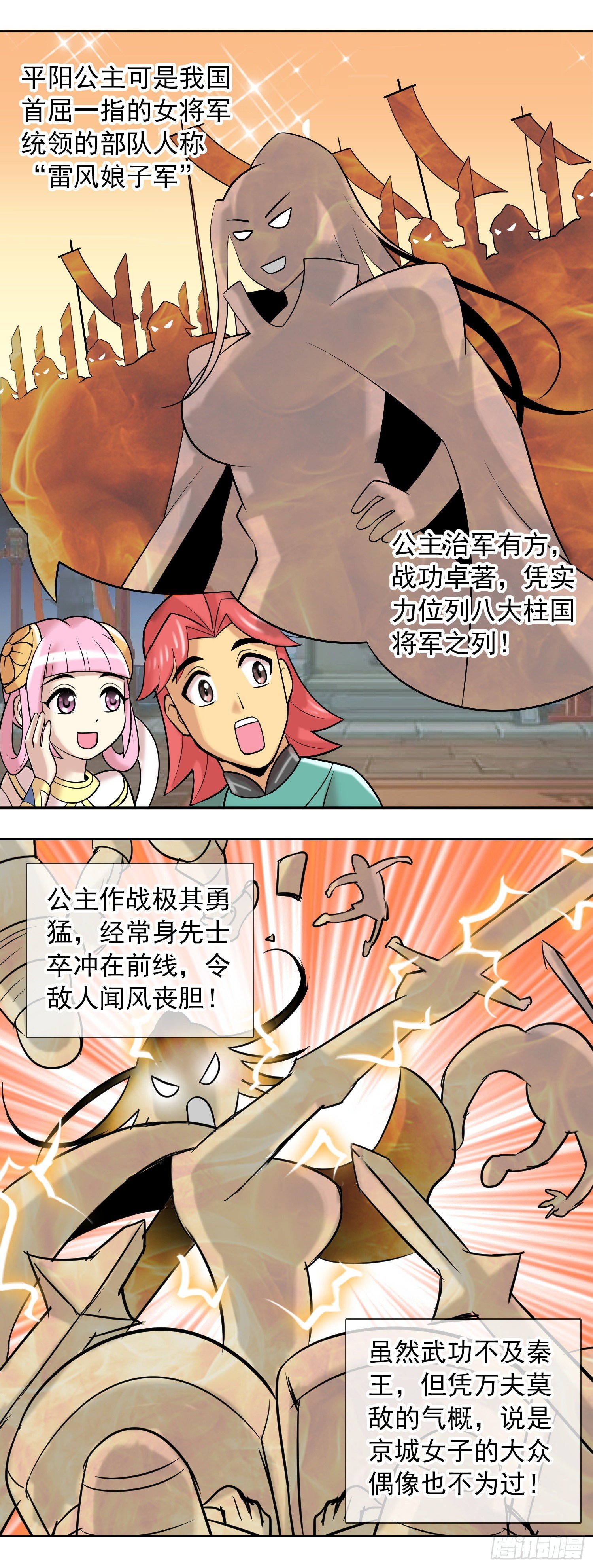 《天国霸主》公主的试炼 第14页