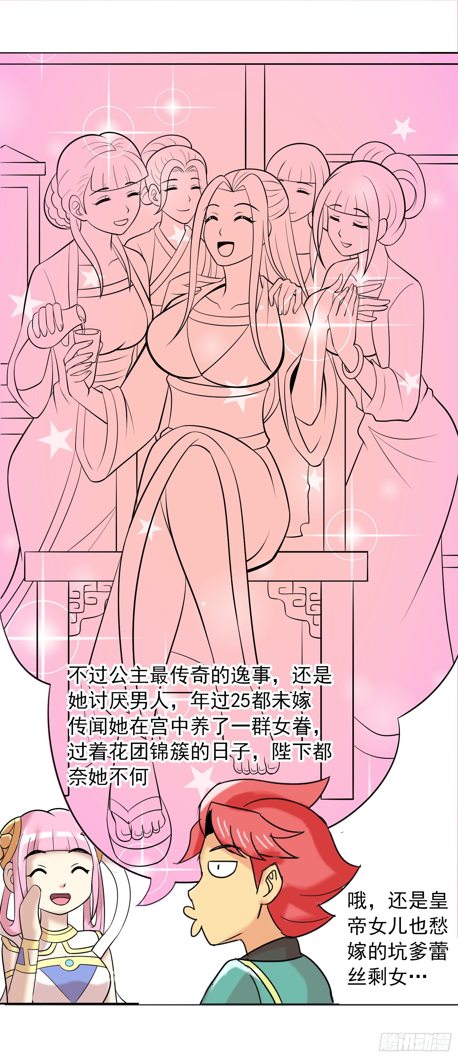 《天国霸主》公主的试炼 第15页