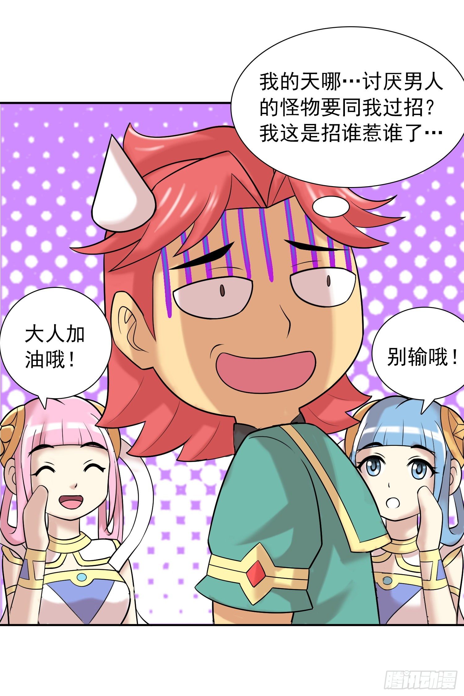 《天国霸主》公主的试炼 第16页