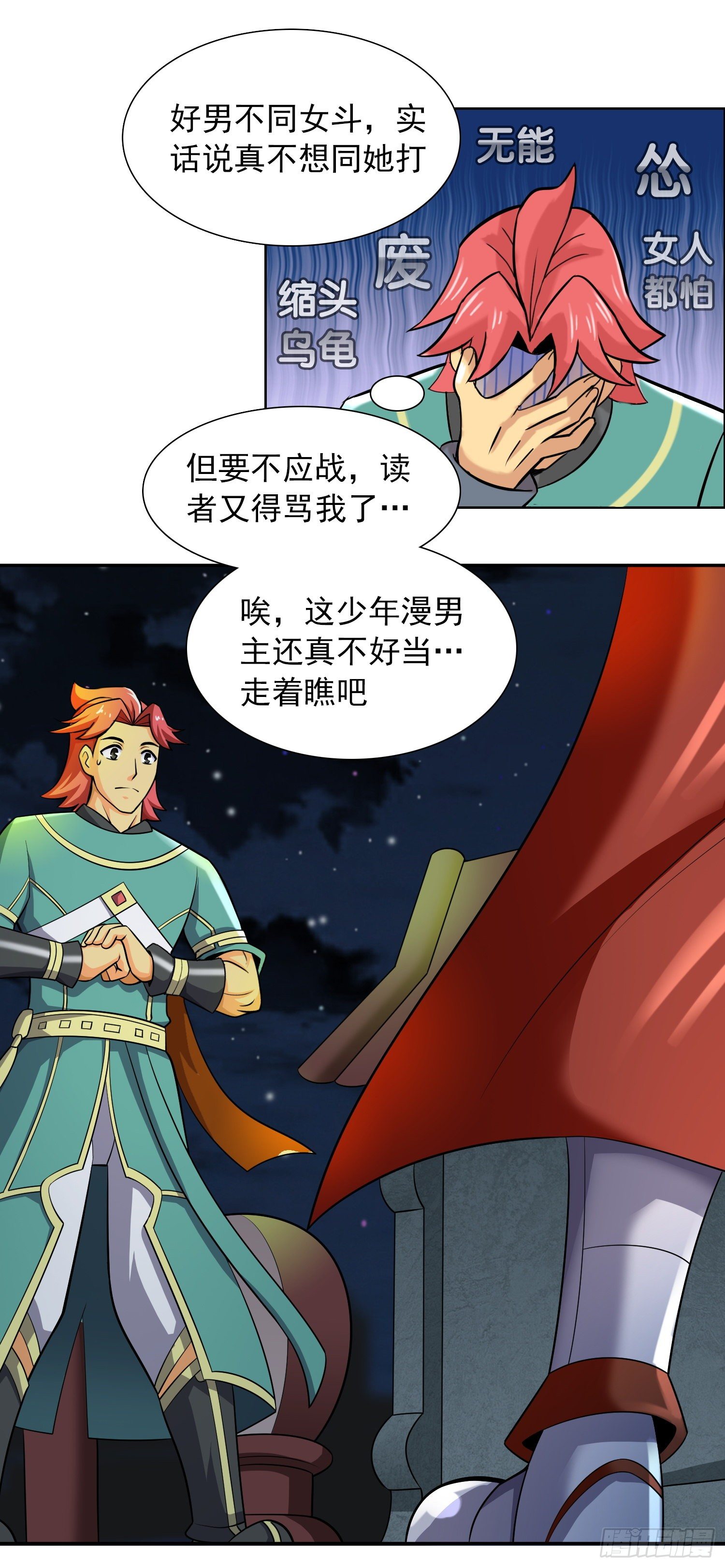 《天国霸主》公主的试炼 第17页