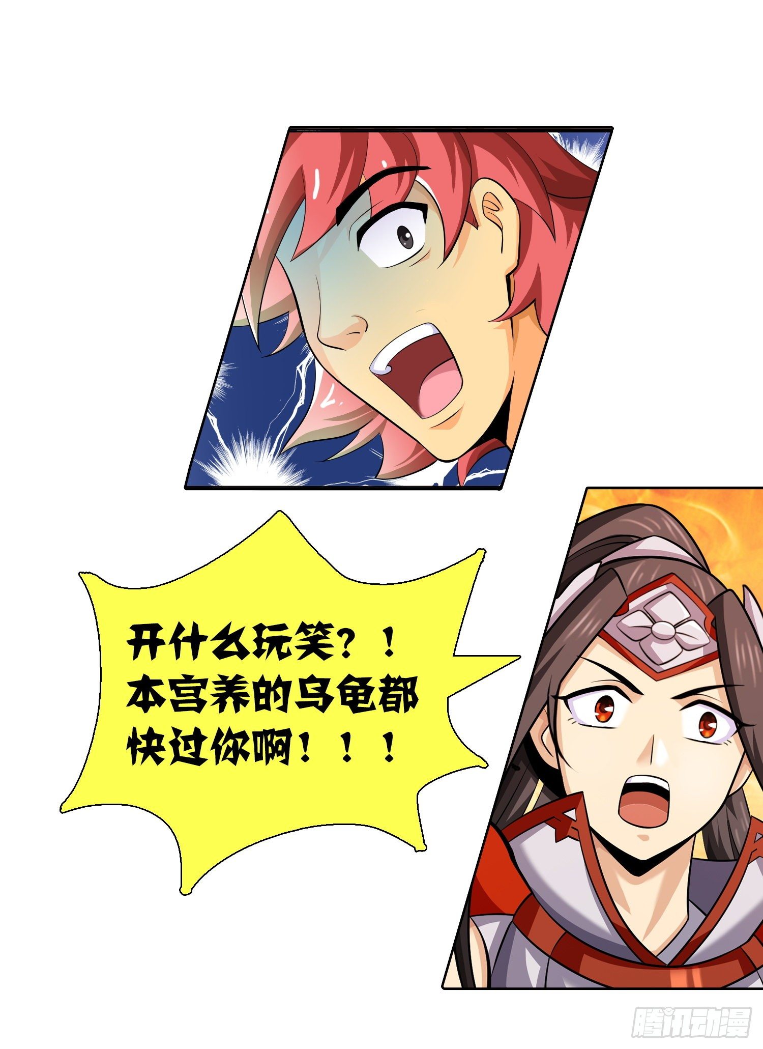 《天国霸主》公主的试炼 第20页