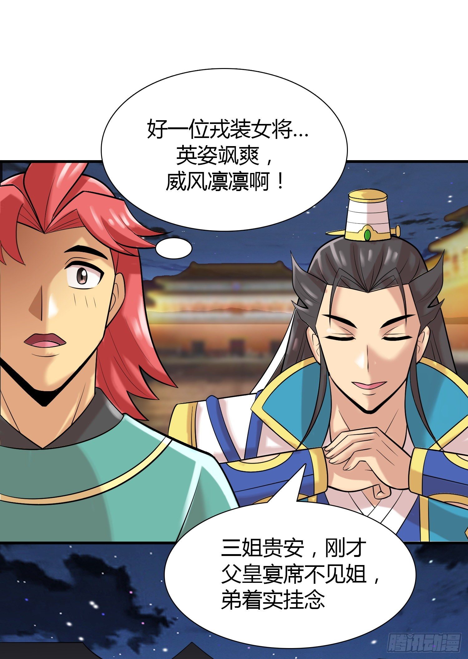 《天国霸主》公主的试炼 第2页