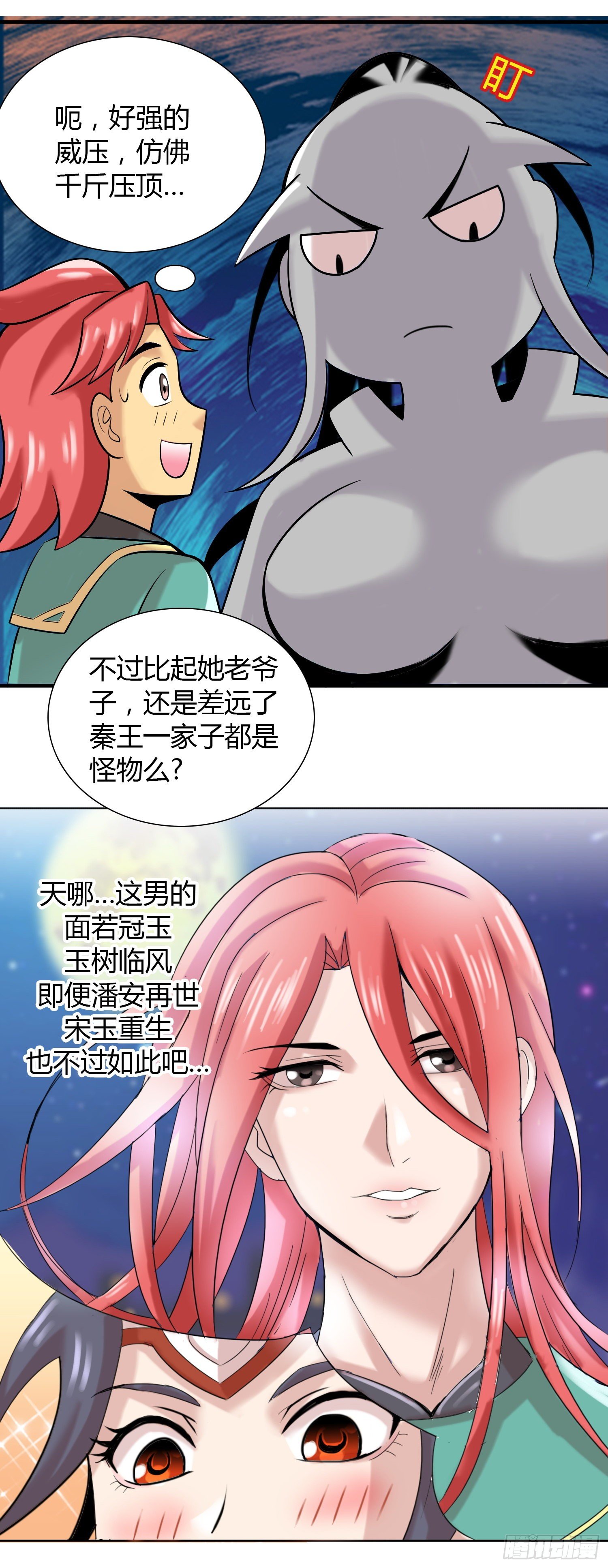 《天国霸主》公主的试炼 第4页