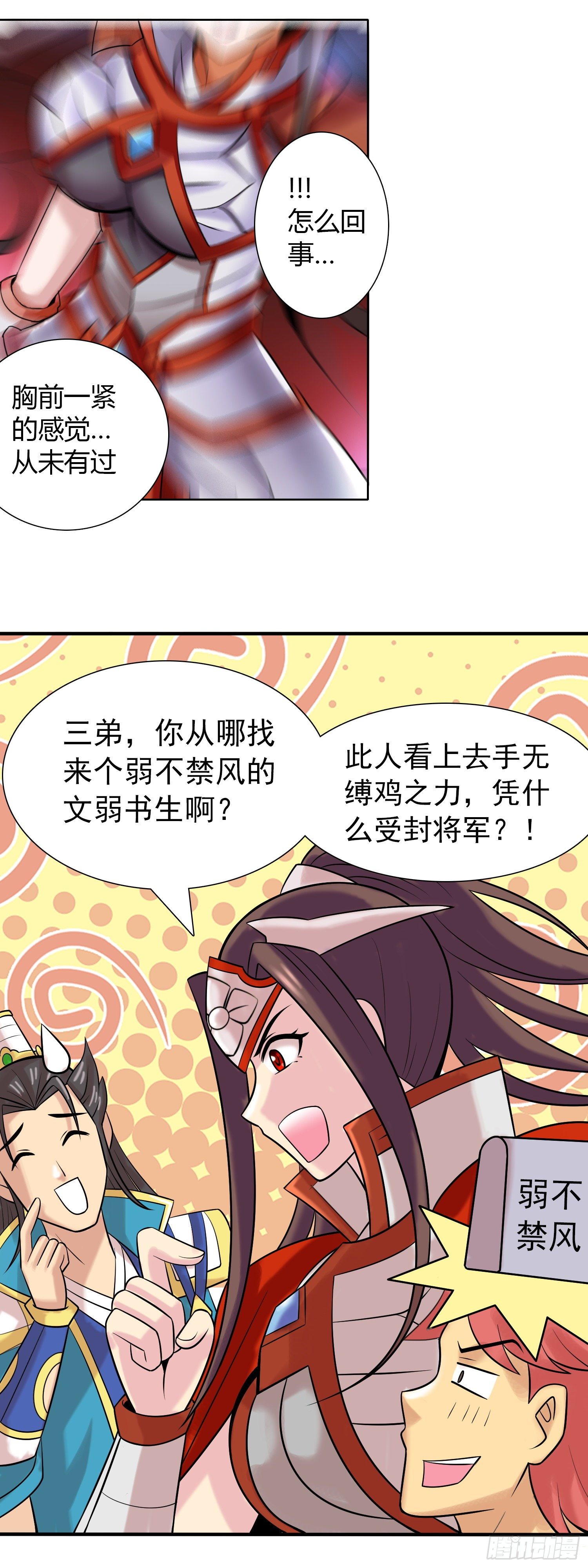 《天国霸主》公主的试炼 第5页