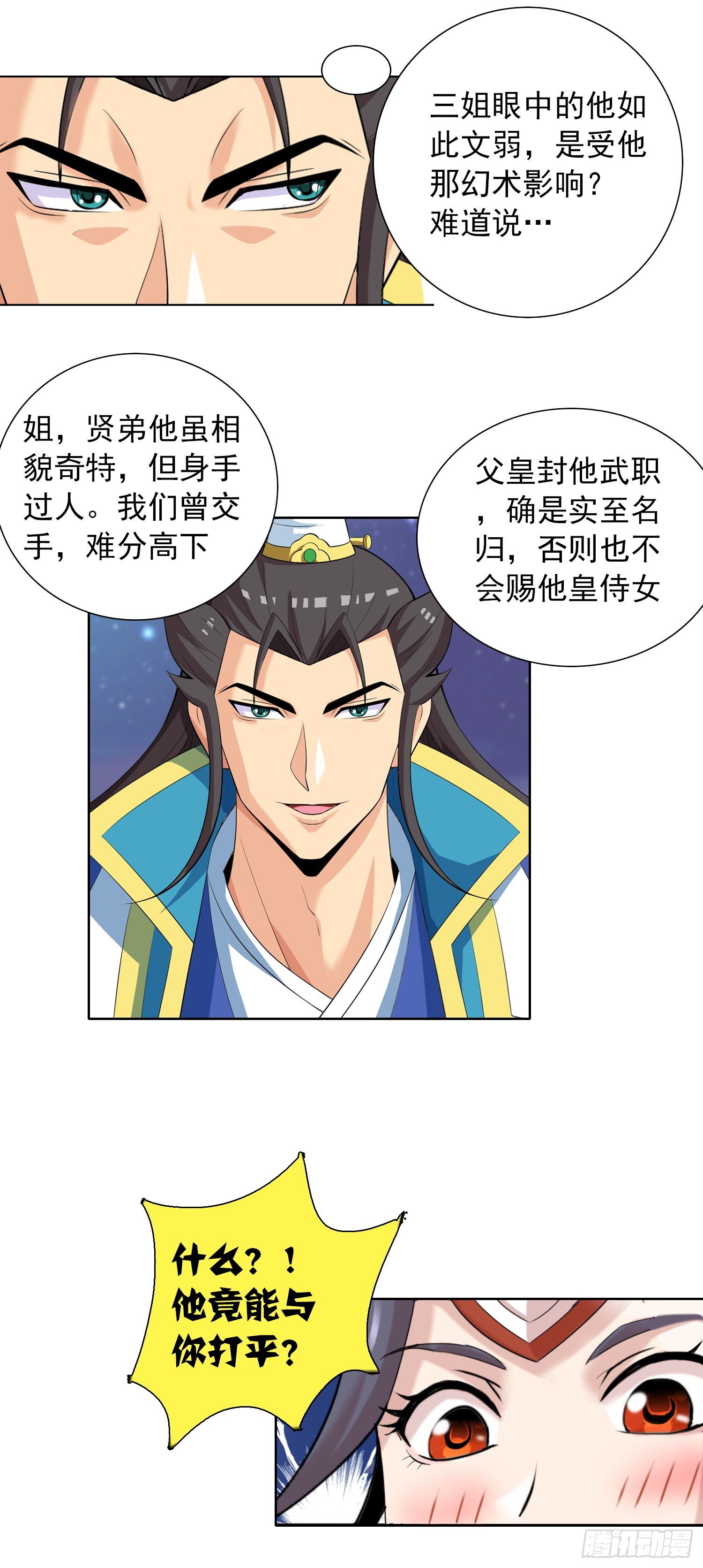 《天国霸主》公主的试炼 第6页
