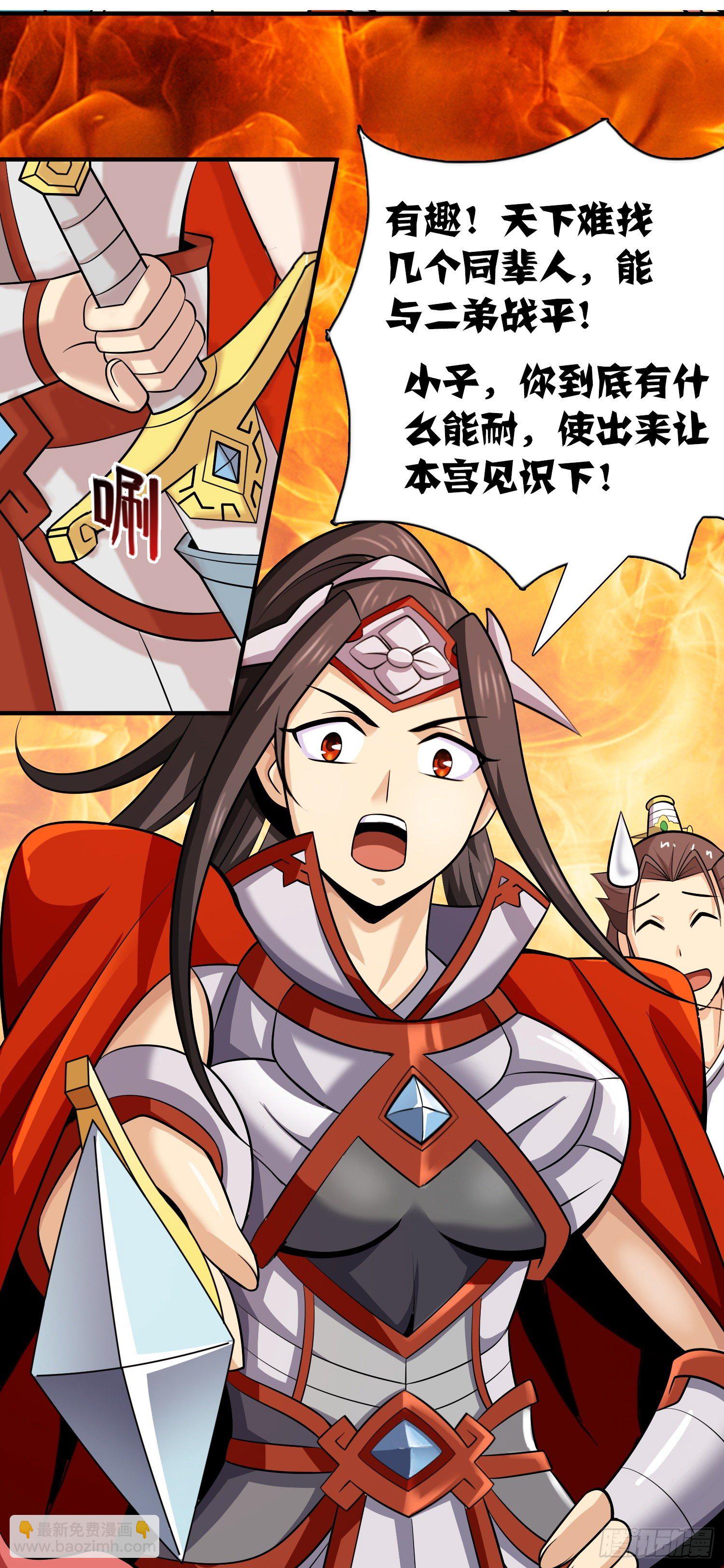 《天国霸主》公主的试炼 第7页