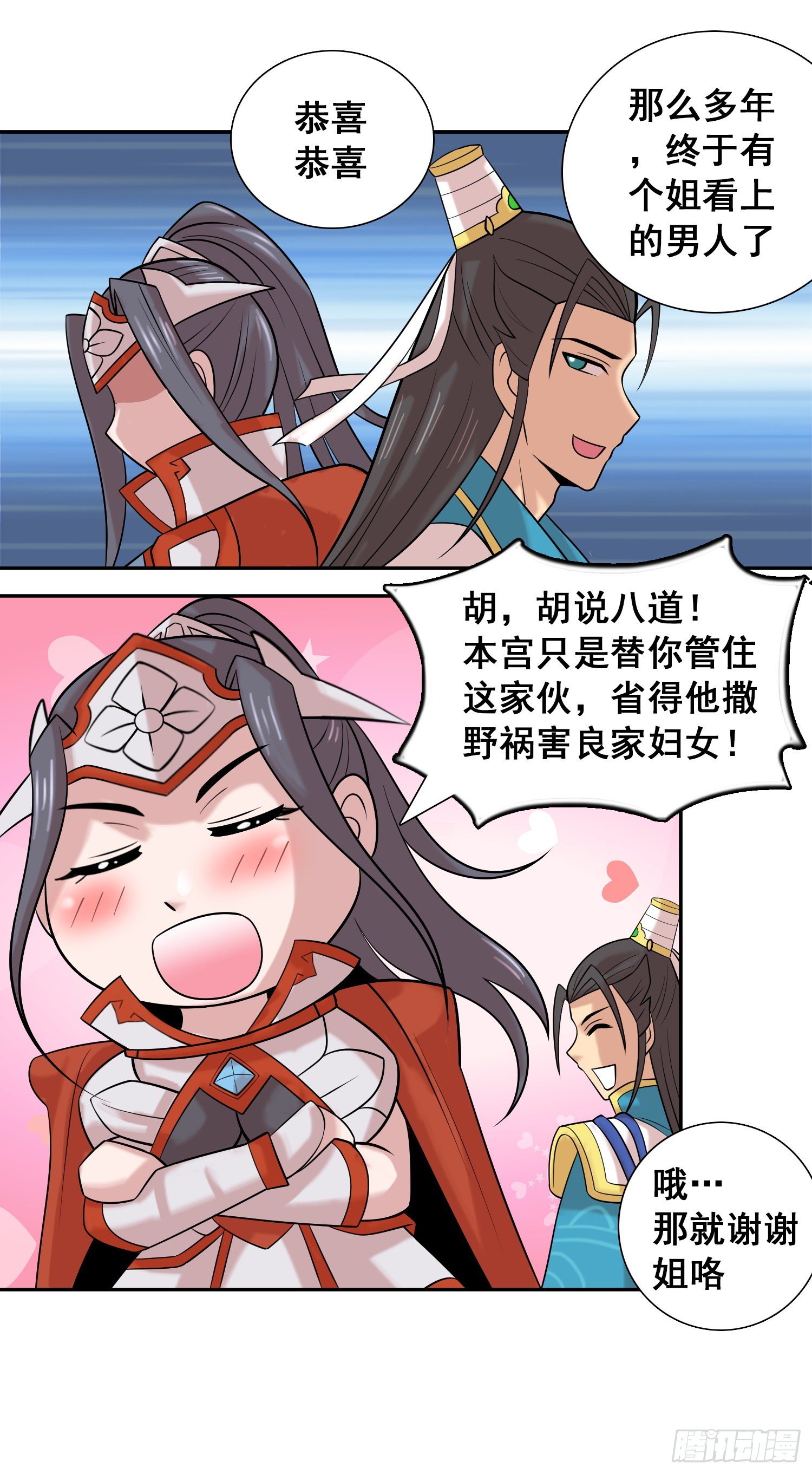 《天国霸主》桃花朵朵开 第11页